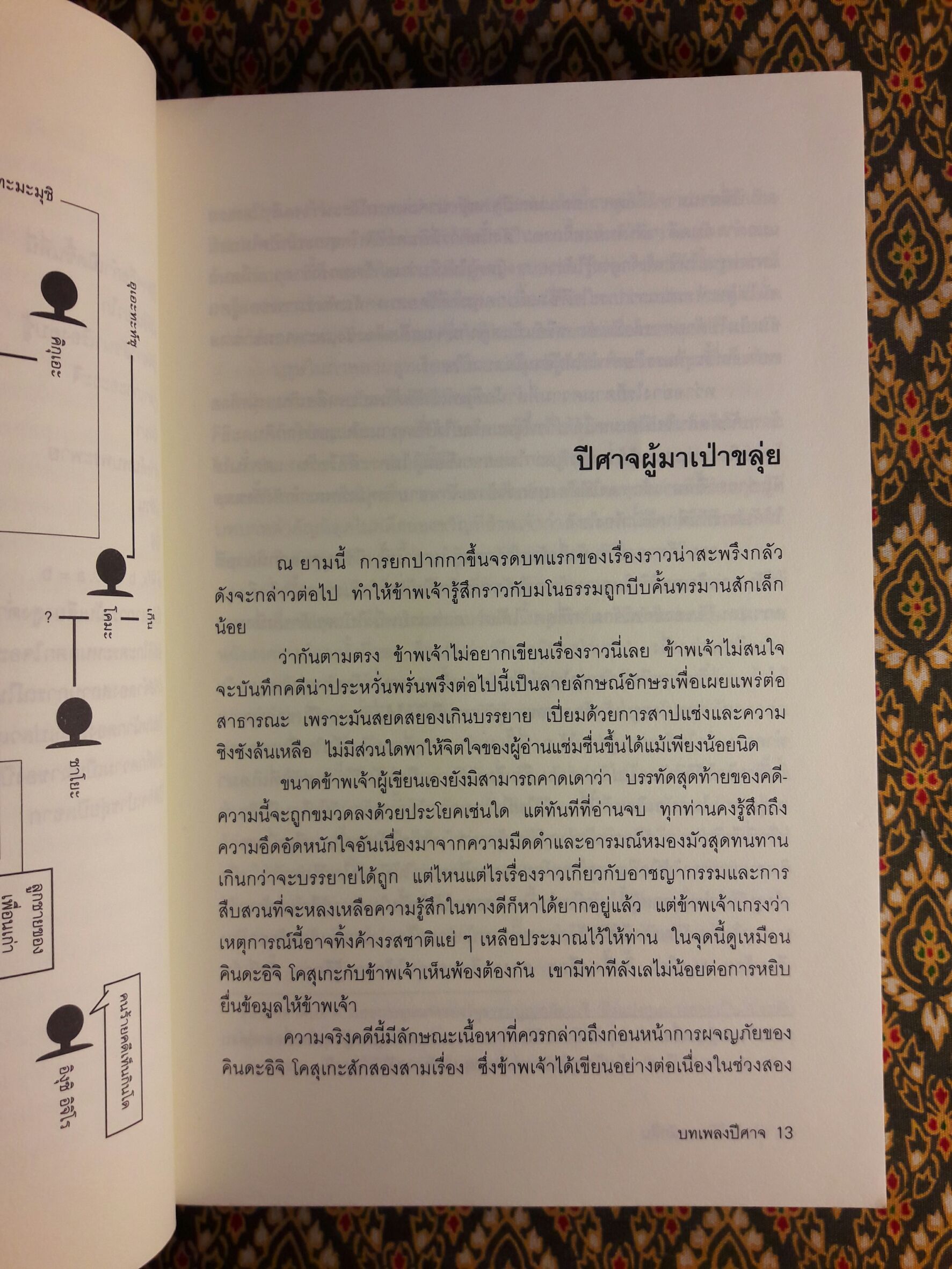 คินดะอิจิยอดนักสืบ ตอนที่ 3 บทเพลงปีศาจ