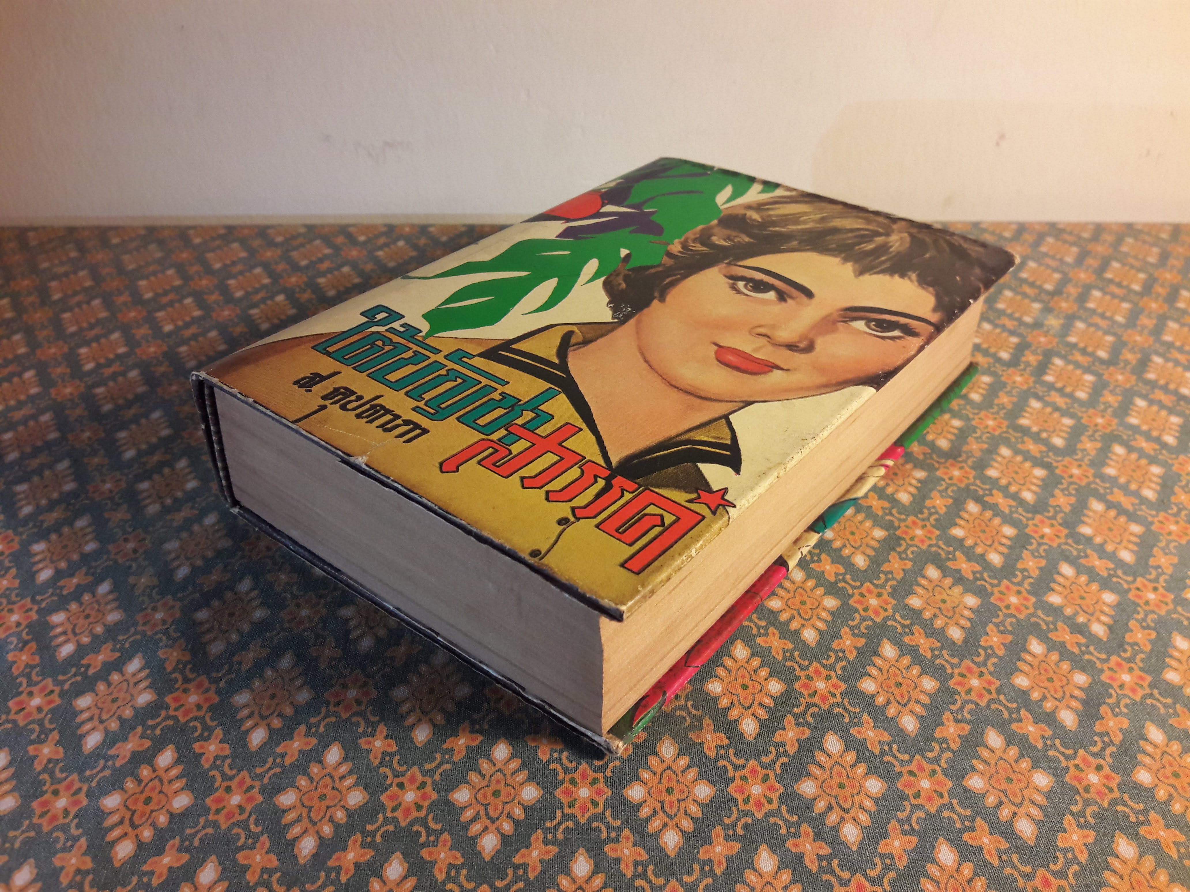 ใต้บัญชาสวรรค์ (เล่มจบ)