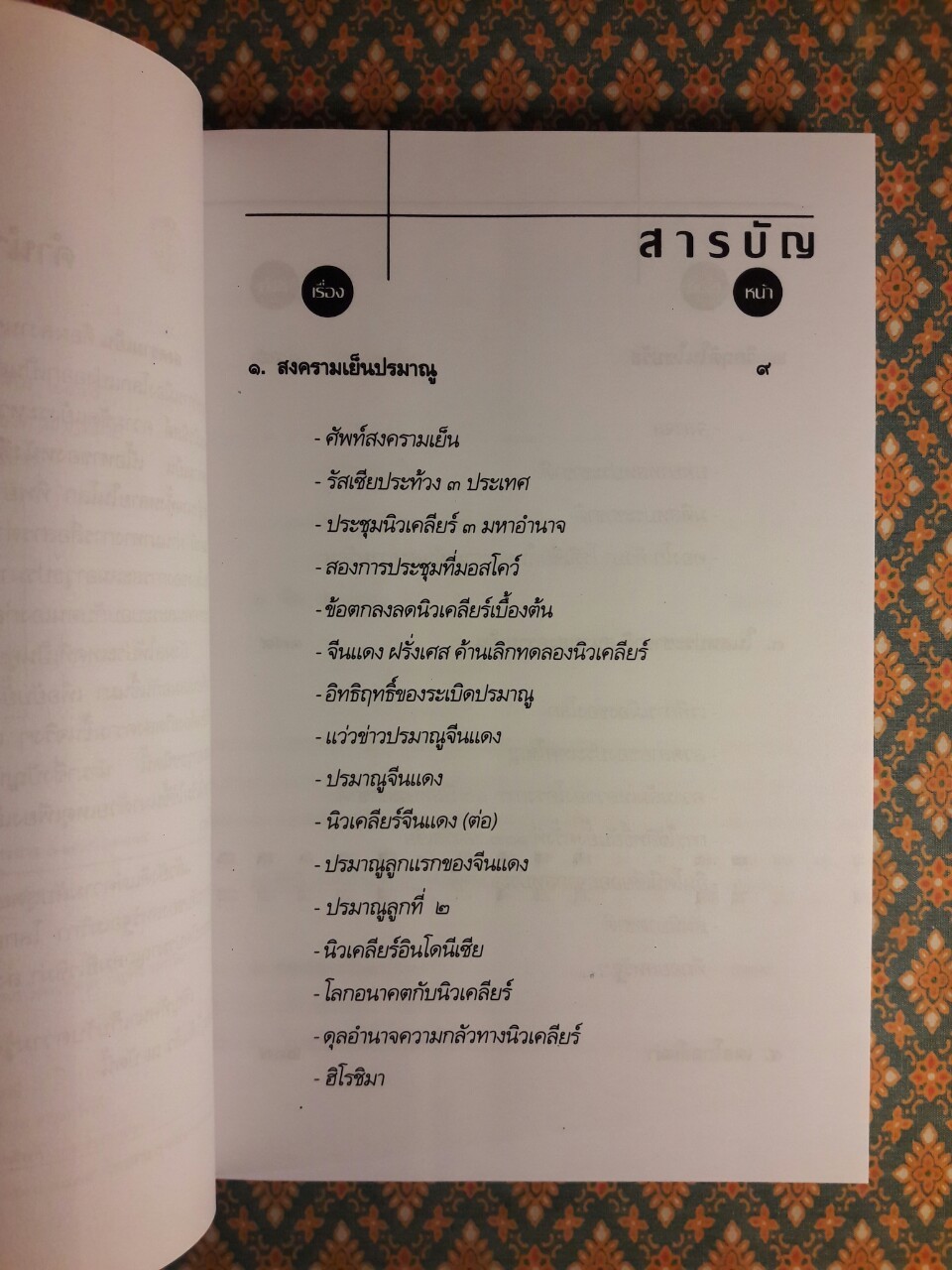 สงครามเย็น