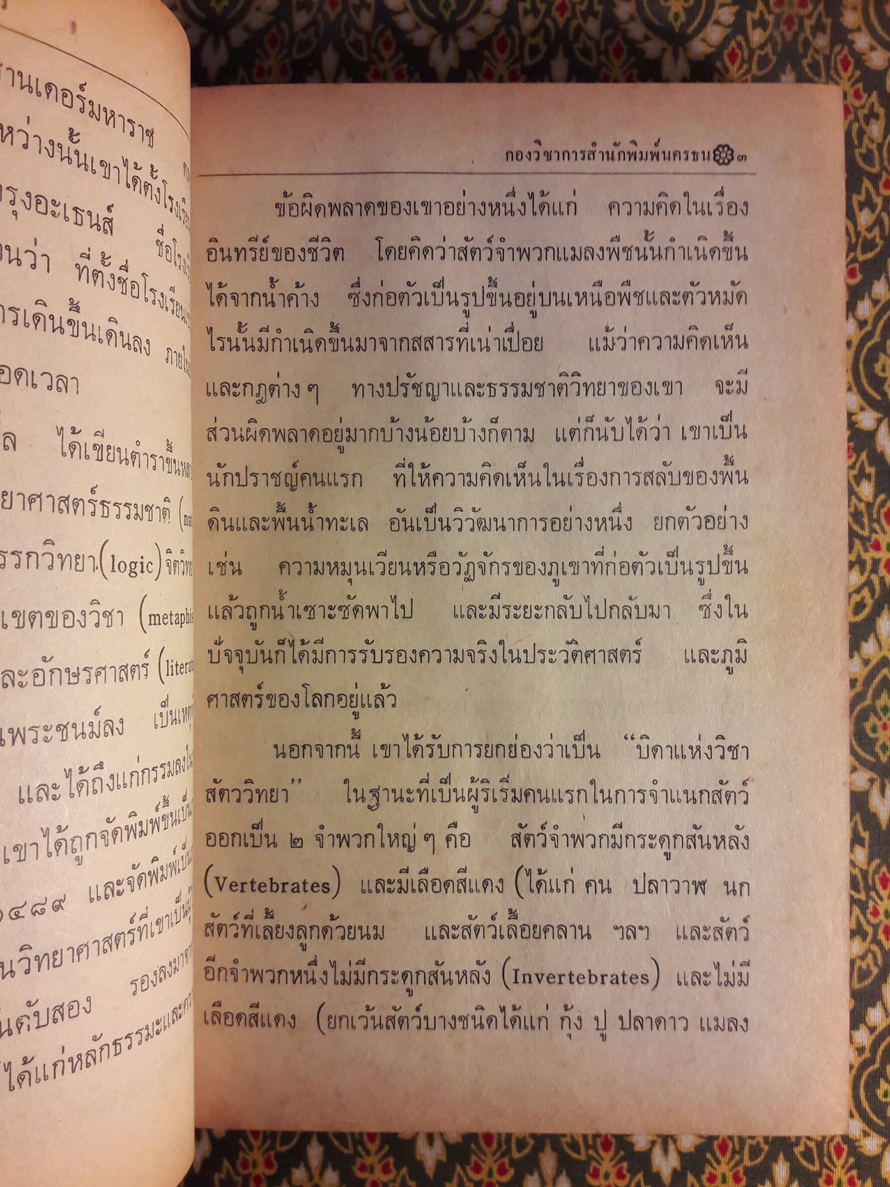 ชีวิตและงาน 100 นักวิทยาศาสตร์