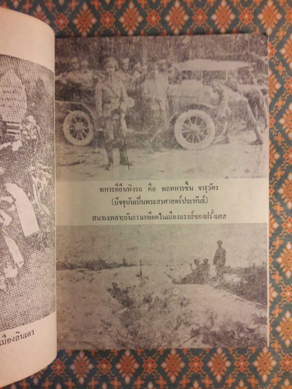 พระมงกุฎเกล้าฯ กับสงครามโลกครั้งแรก