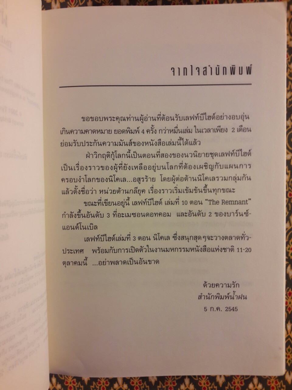 ฝ่าวิกฤติกู้โลก Tribulation Force