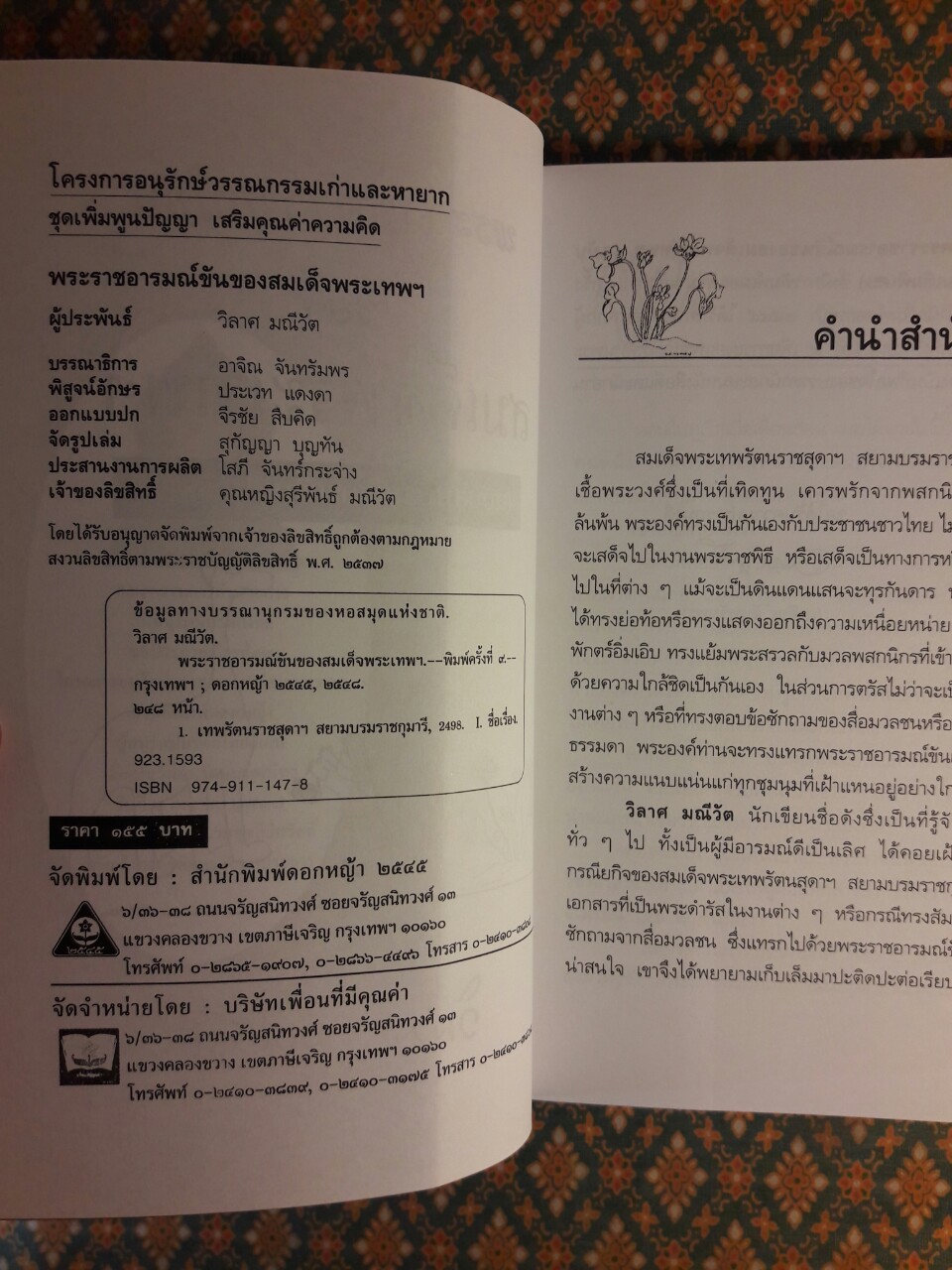 พระราชอารมณ์ขันของสมเด็จพระเทพฯ