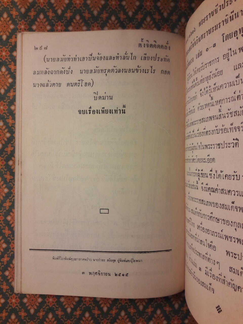 บทละครพูดเรื่อง น้อยอินทเสน-ความดีมีไชย-เจ้าข้า, สารวัด, เห็นแก่ลูก, ตั้งจิตคิดคลั่ง