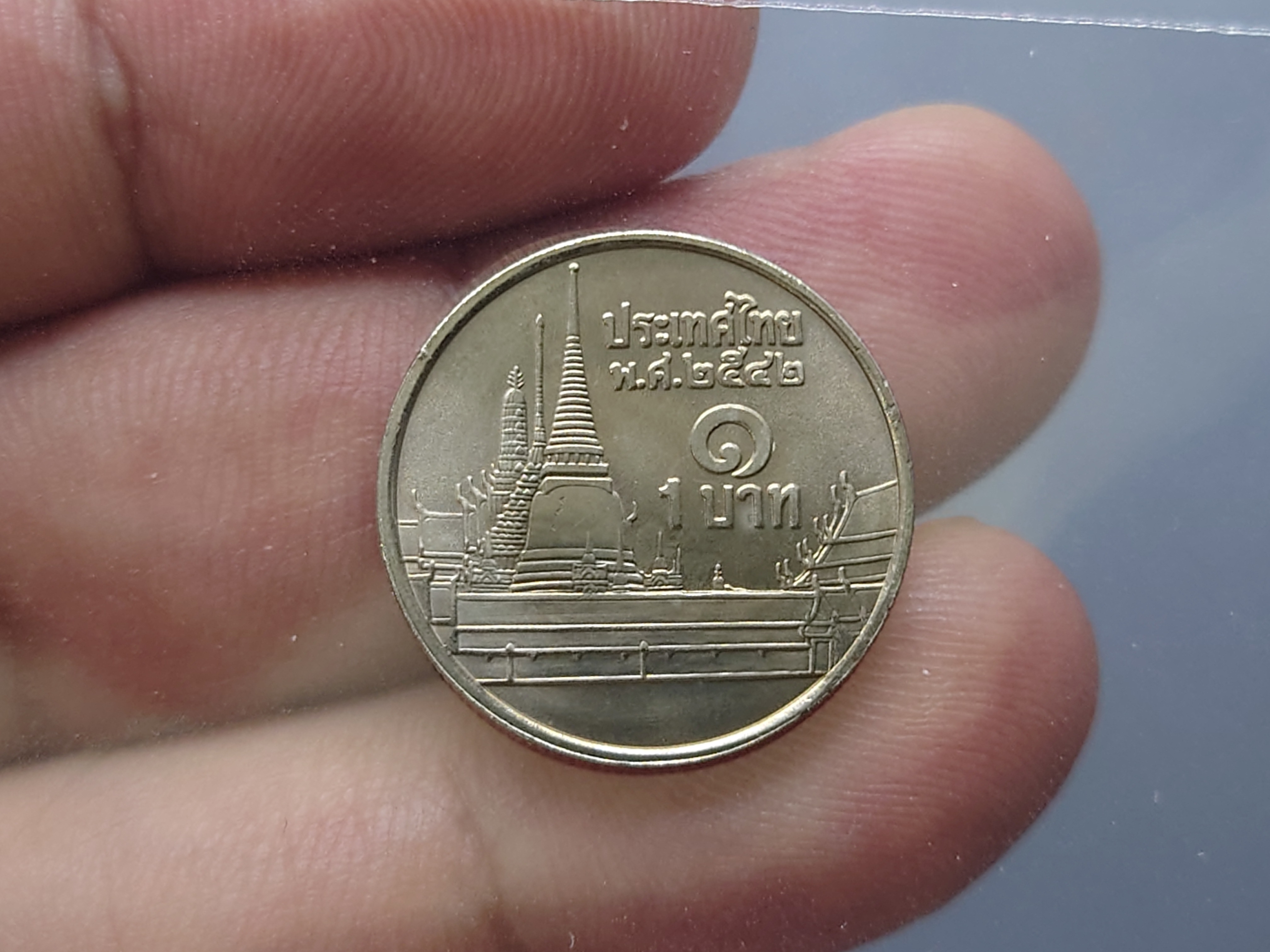 เหรียญ 1 บาท หมุนเวียน หลังวัดพระศรืๆ ผลิตน้อย ลำดับ 4 ปี2542 ไม่ผ่านใช้