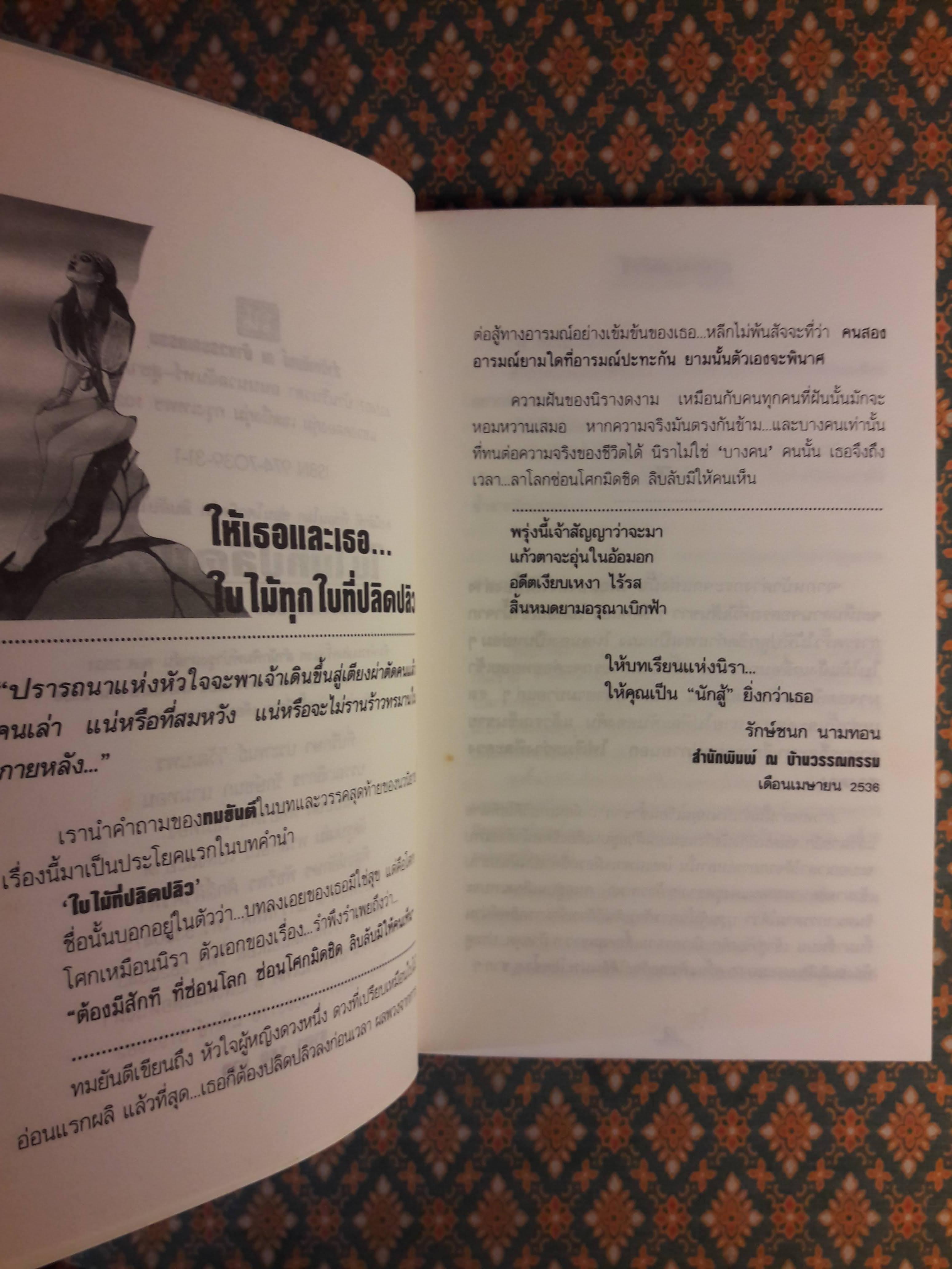 ใบไม้ที่ปลิดปลิว