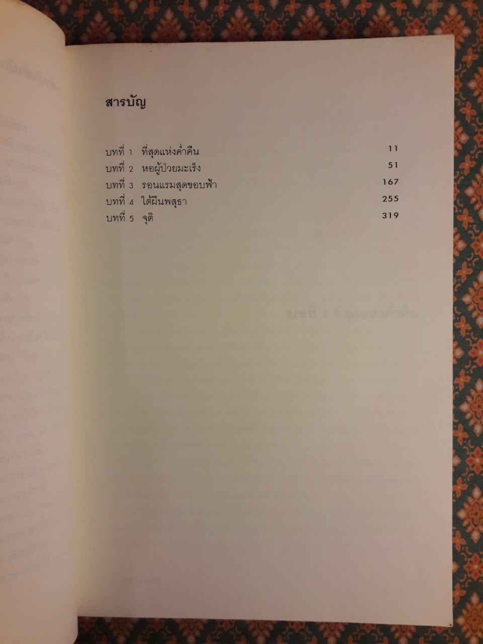 ลูป พิศวงโลกเหนือจริง