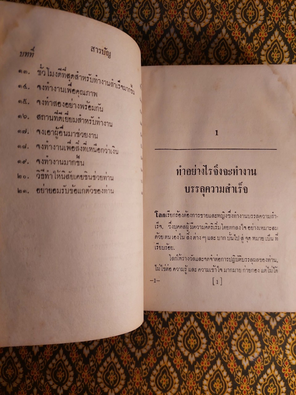 เทคนิคบรรลุความสำเร็จ