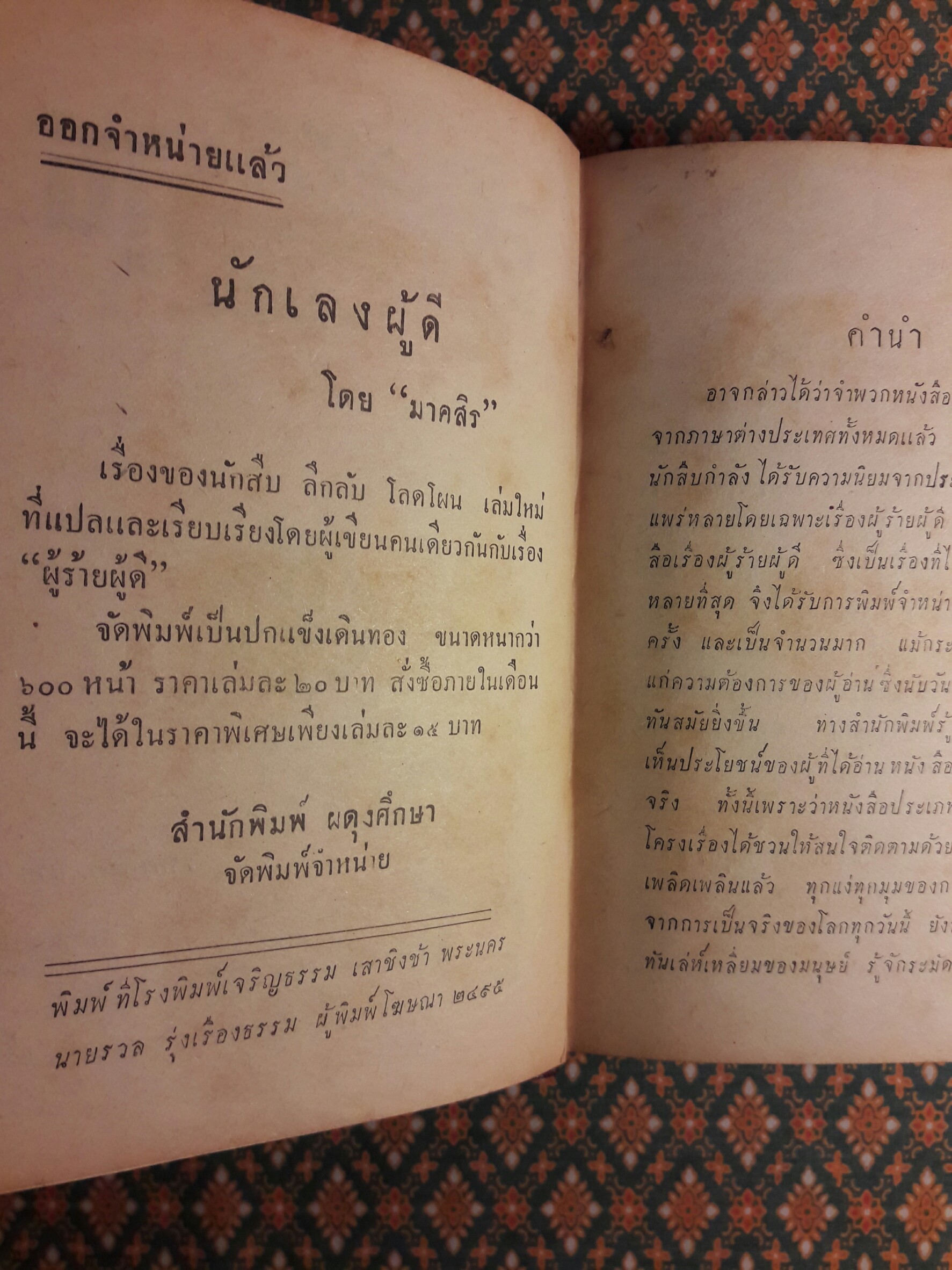 ผู้ร้าย ผู้ดี ภาค 1