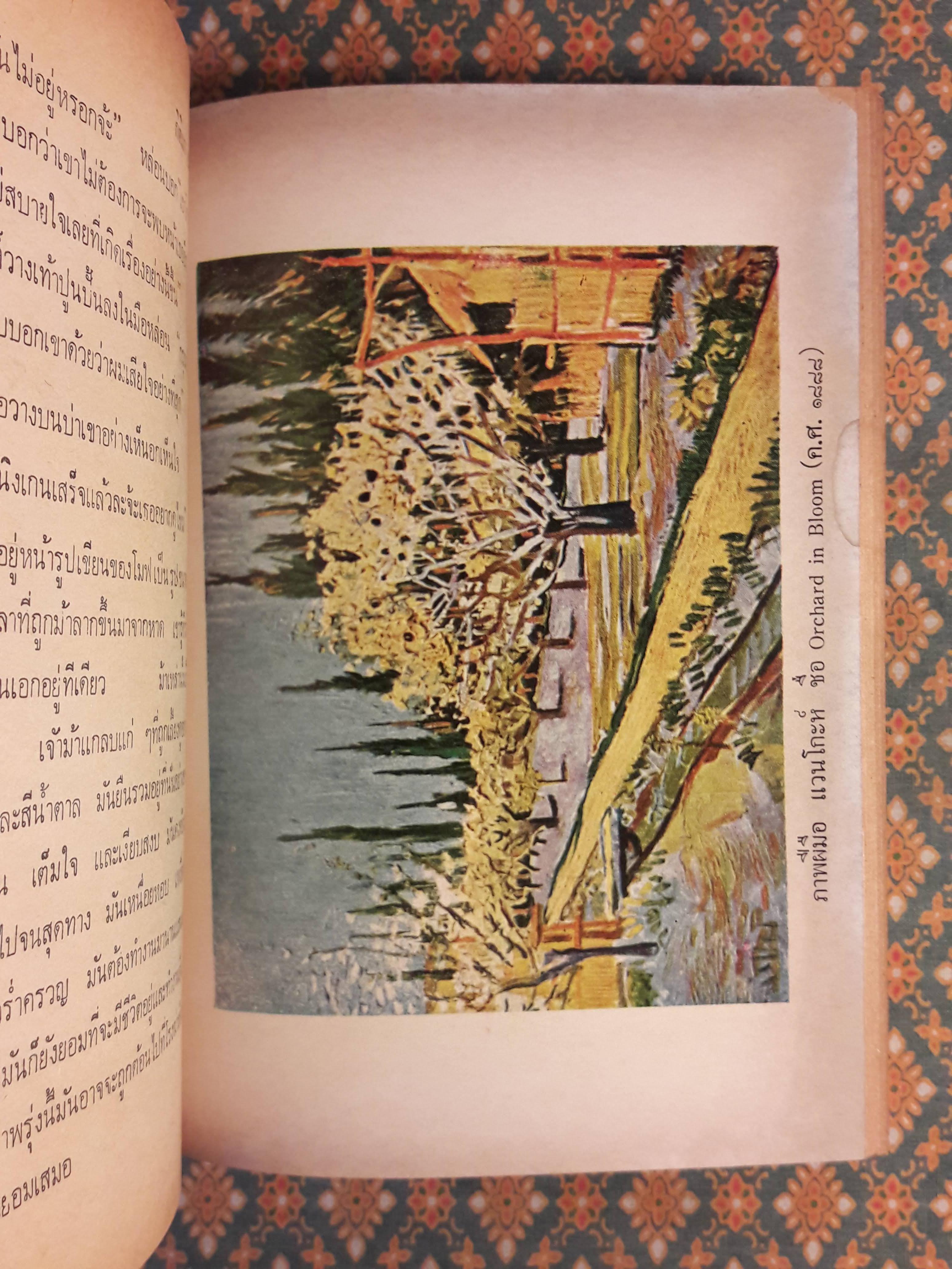 ไฟศิลป์ LUST FOR LIFE