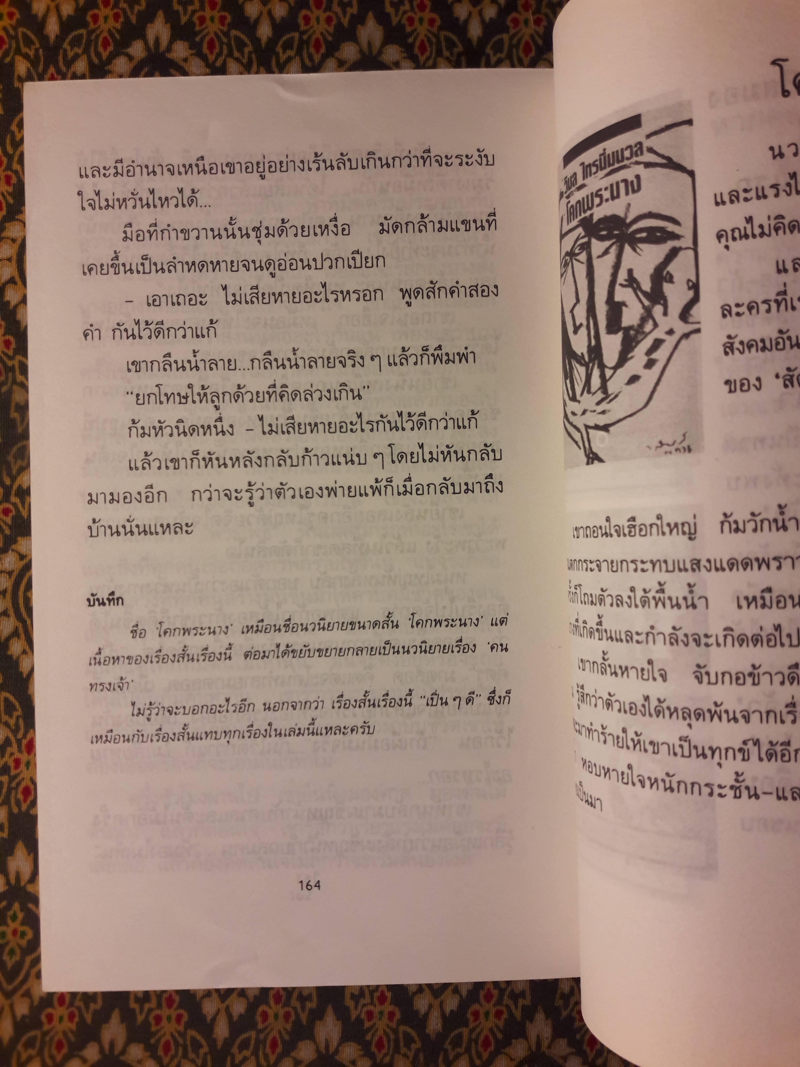 กระแสลมที่พัดกลับ