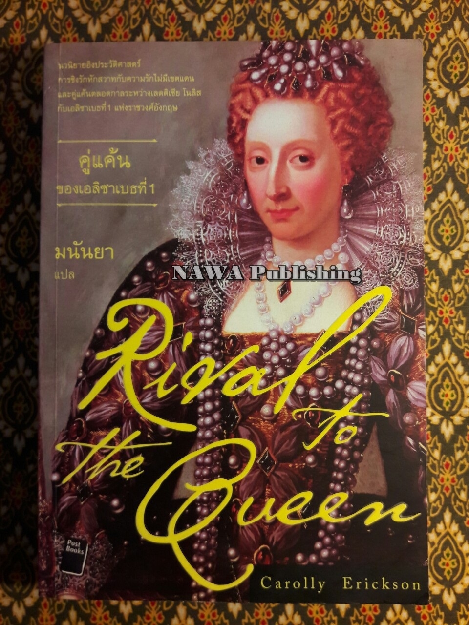 คู่แค้นของอลิซาเบธที่ 1 Reval to the Queen