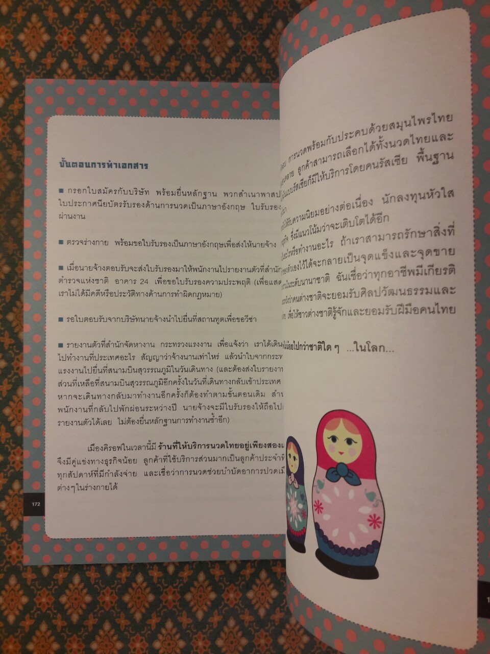 ลุยดงน้ำแข็งไปหาพี่หมีขาวที่รัสเซีย