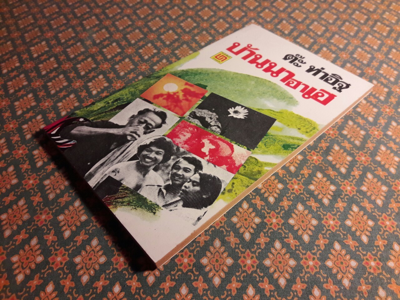 บ้านนาฮาเฮ