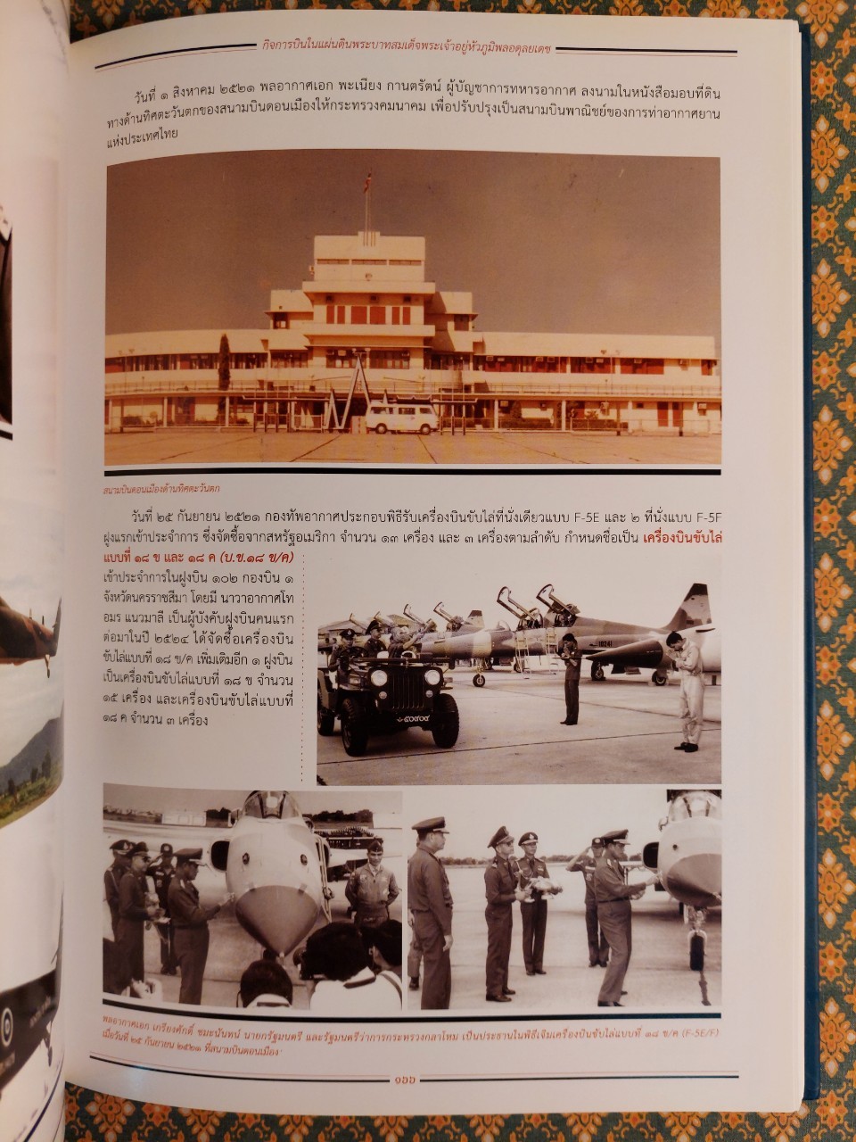 4 แผ่นดินราชวงศ์จักรี 100 ปี การบินของบุพการีทหารอากาศ