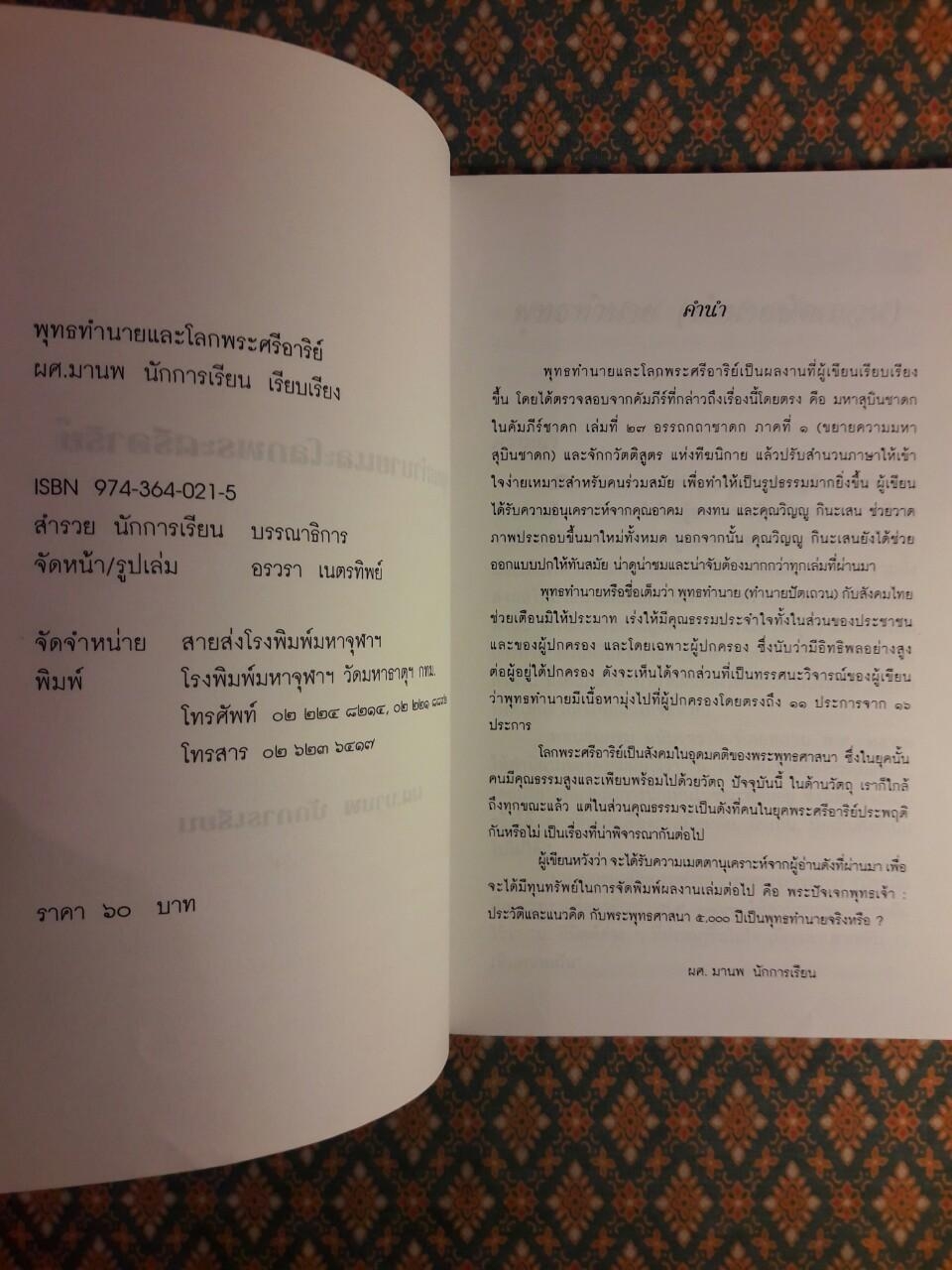 พุทธทำนายและโลกพระศรีอาริย์