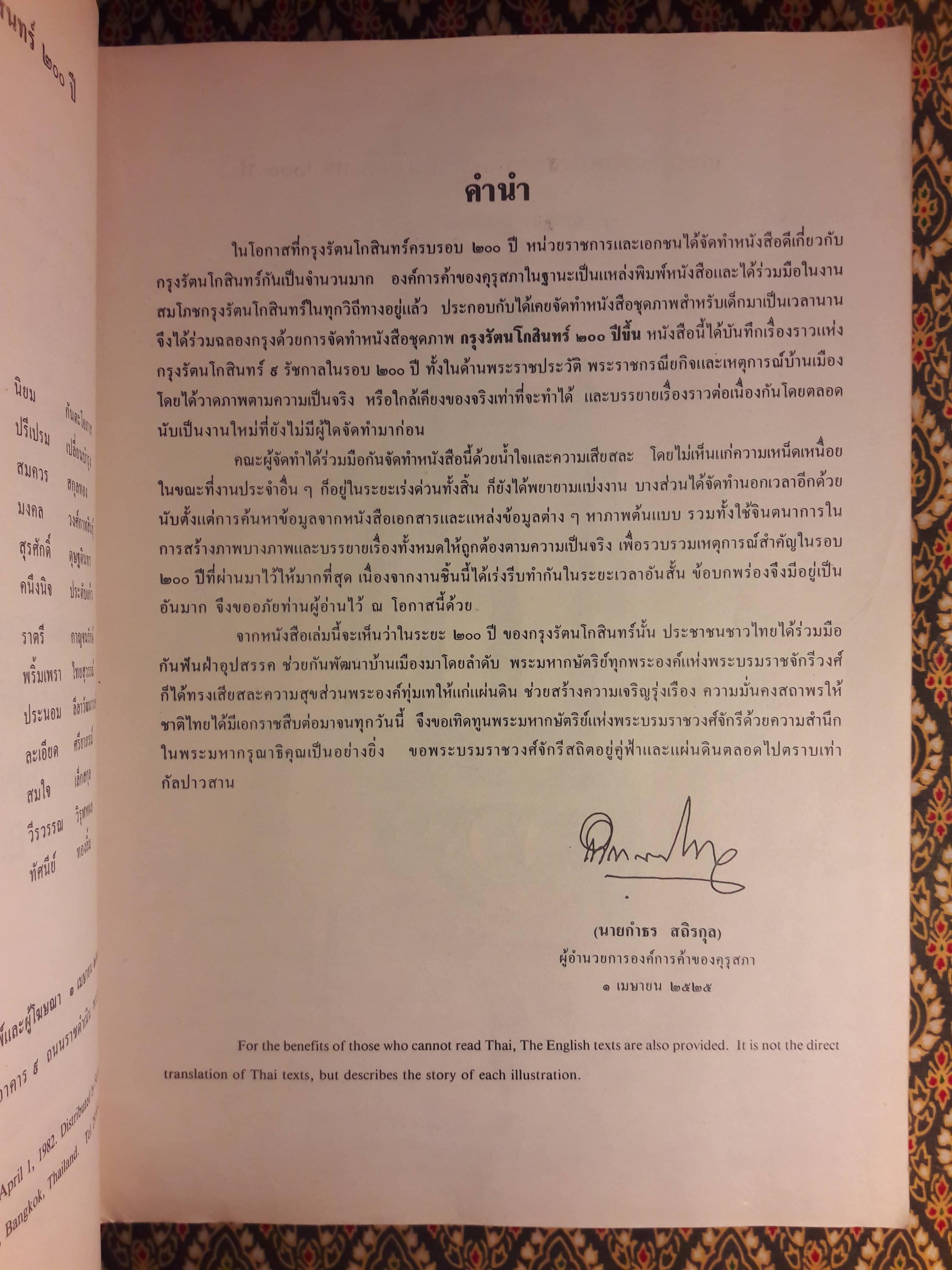 หนังสือชุดภาพ กรุงรัตนโกสินทร์สองร้อยปี RATTANAKOSIN BICENTENNIAL An Illustrated Book on Historical Events