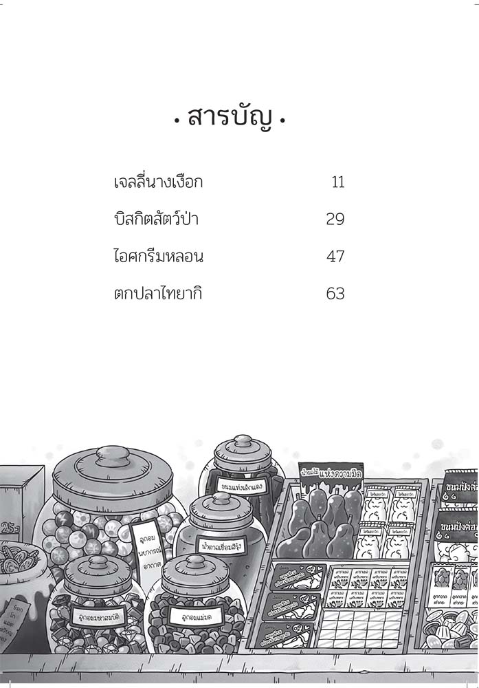 NANMEEBOOKS หนังสือ เซนิเท็นโด ร้านลึกลับกับขนมวิเศษ เล่ม 1 ตอน ของนำโชคของเบนิโกะ : นิยาย วรรณกรรม แฟนตาซี