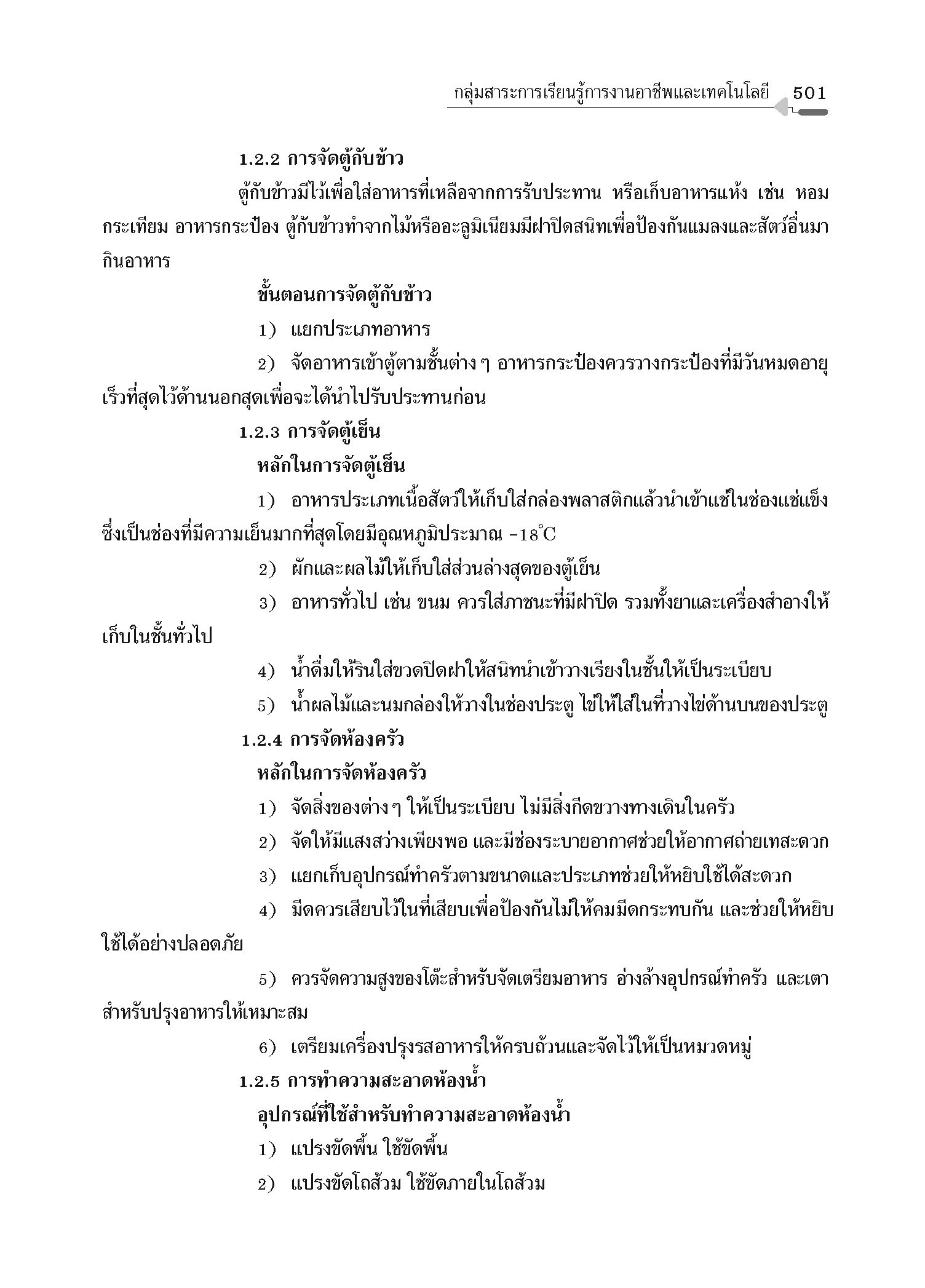 คู่มือเตรียมสอบ ป.5 (ฉบับปรับปรุง พ.ศ.2560)