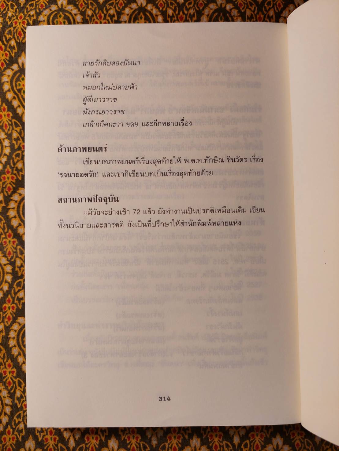 เจ้าพ่อลายมังกร