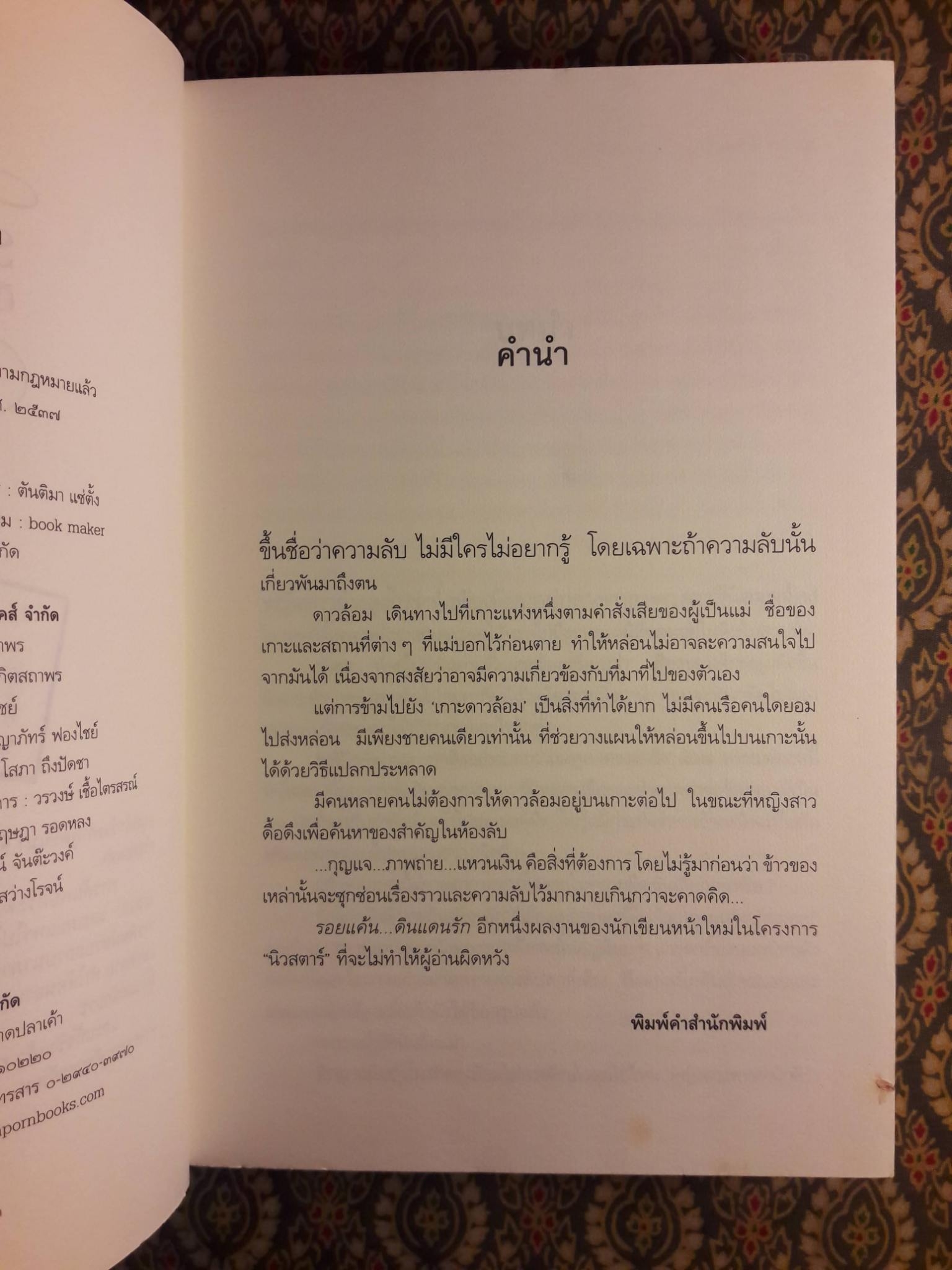 รอยแค้น ดินแดนรัก