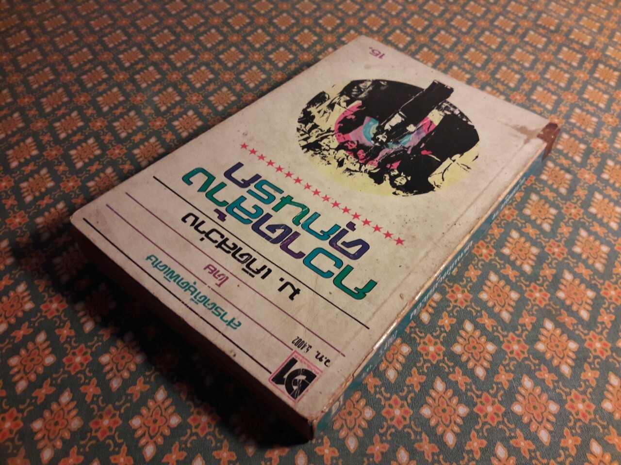 กวาดล้างคุกนรก