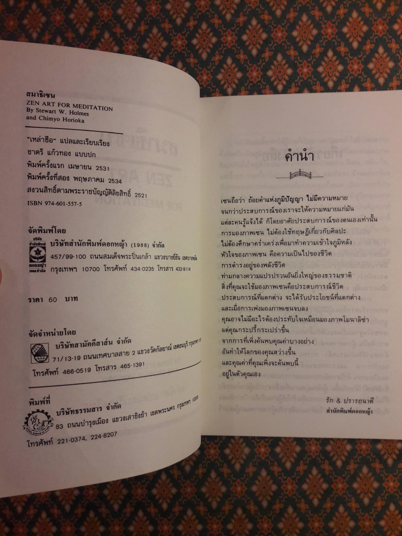 สมาธิเซน