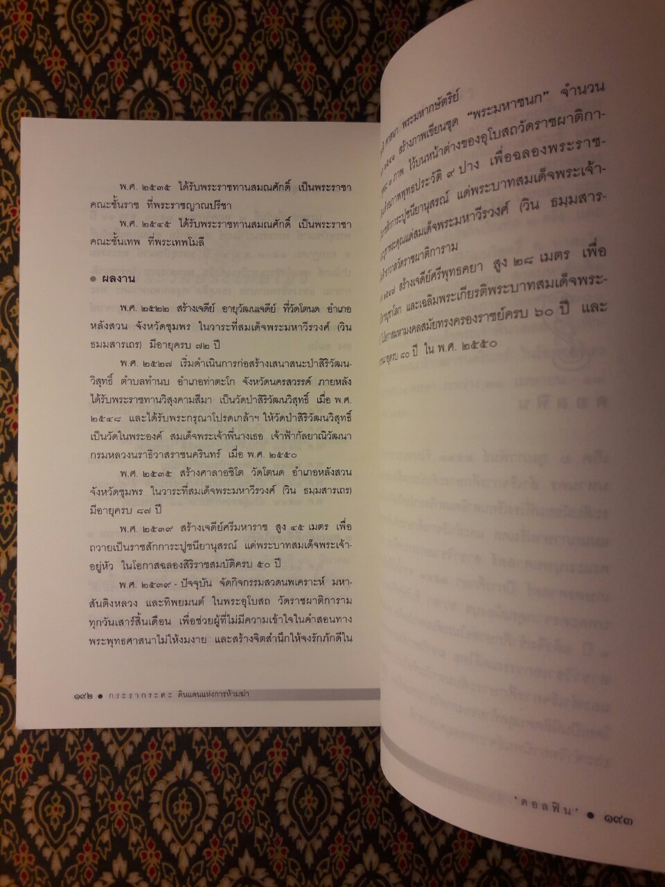 กระรากระตะ ดินแดนแห่งการห้ามฆ่า