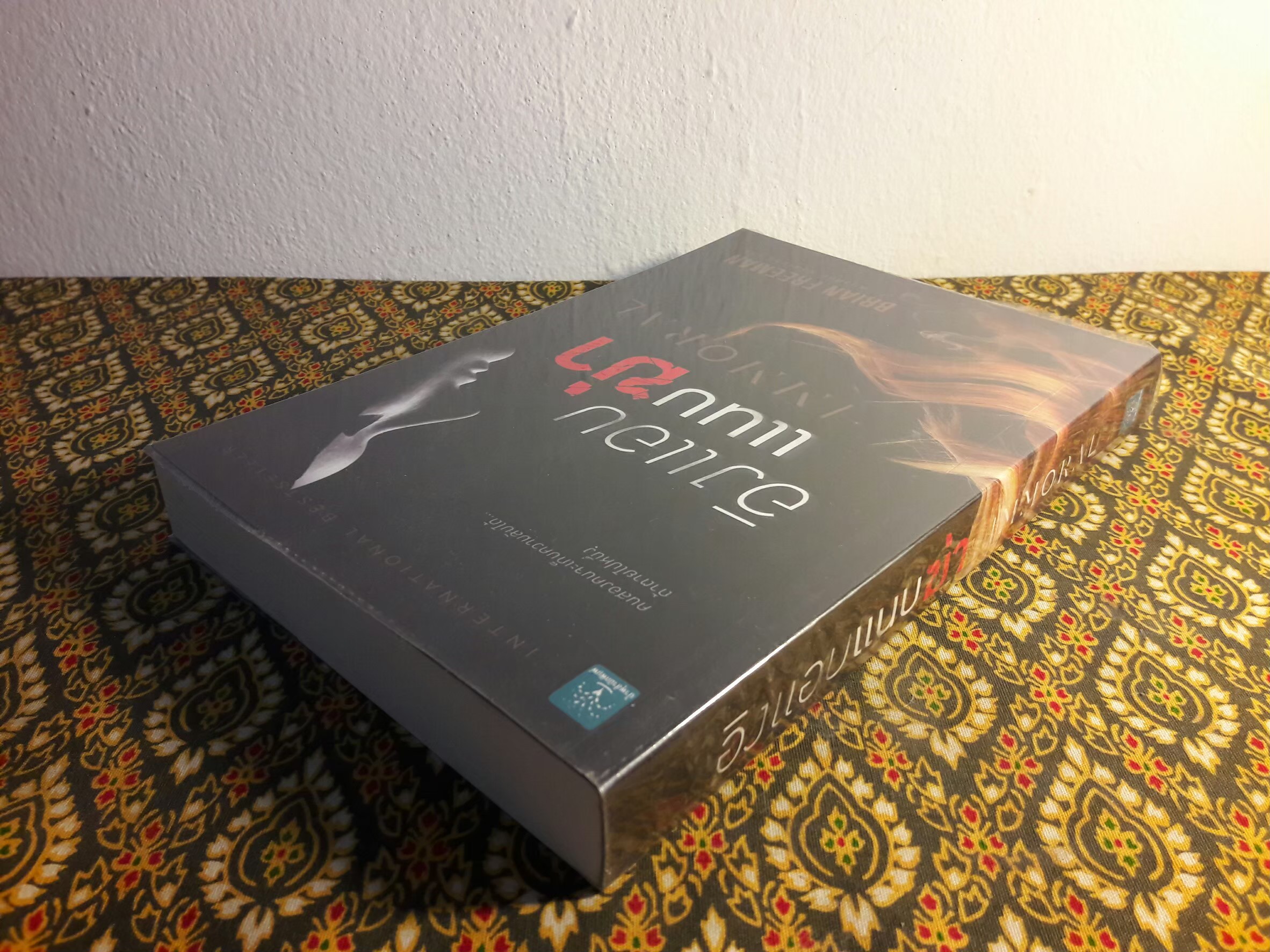 อิงแอบแนบฆ่า (Immoral)