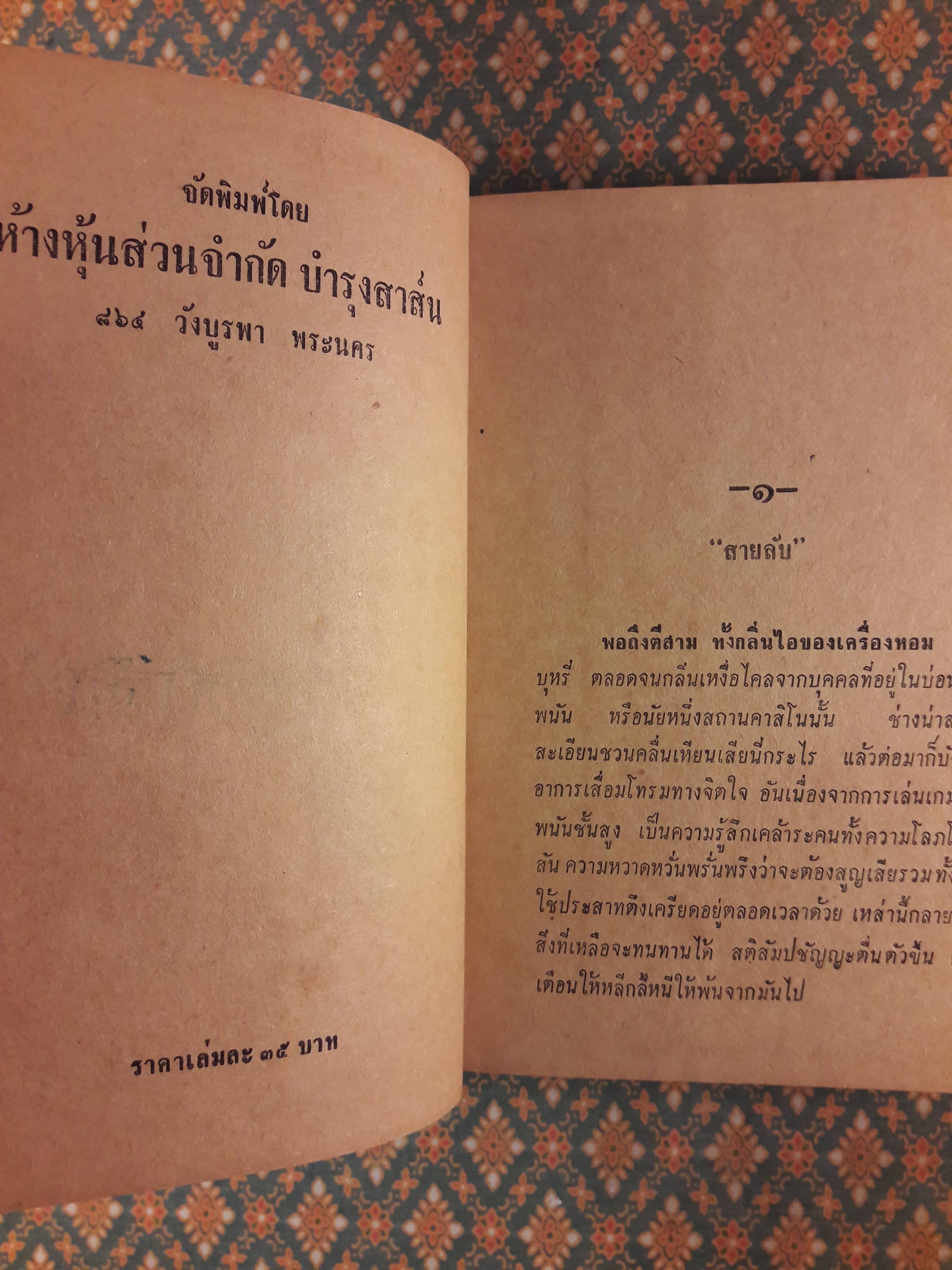 พยัคฆ์ร้าย 007 ตอนเหลี่ยมนักเลง CASINO ROYALE