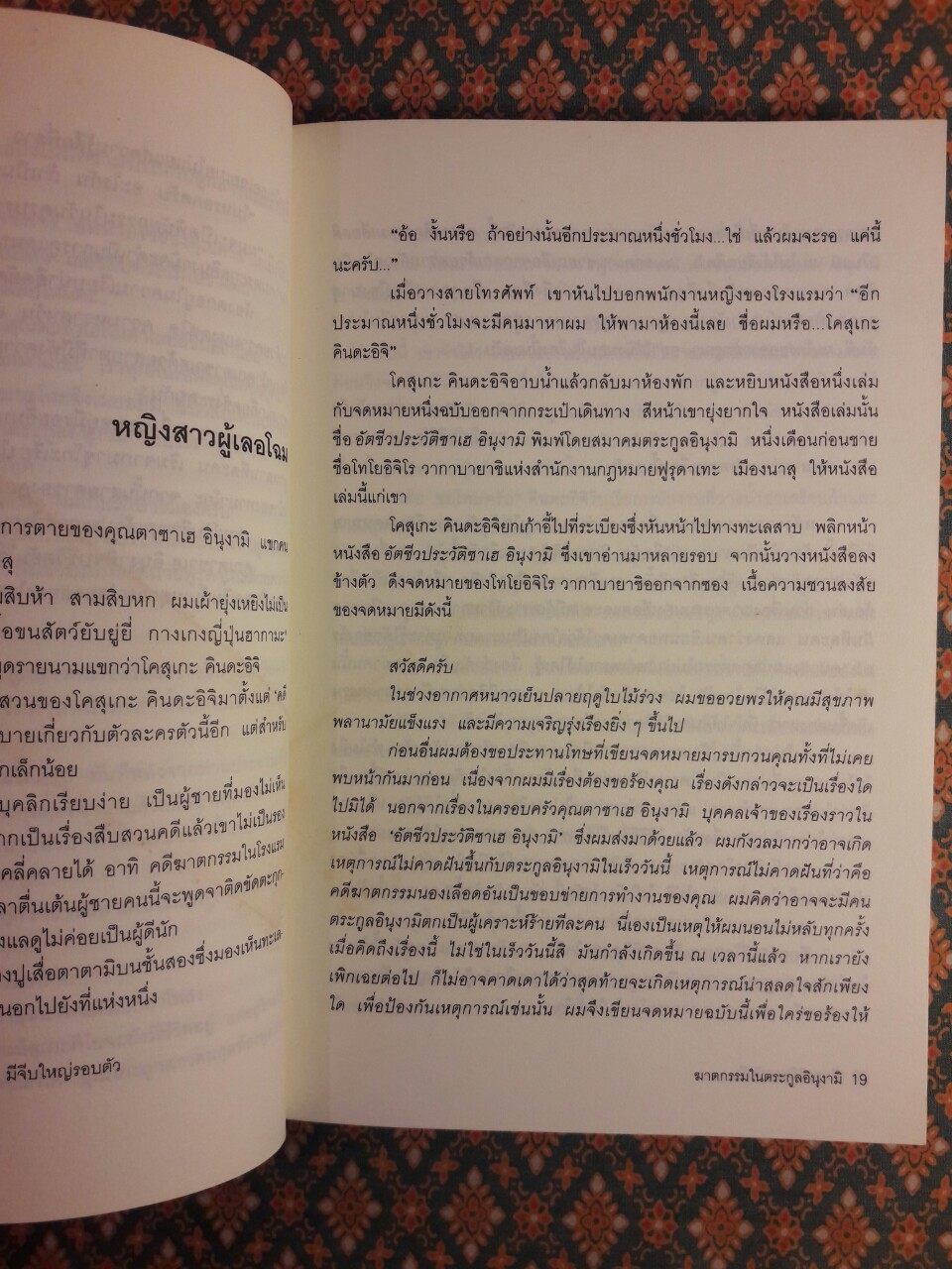 คินดะอิจิยอดนักสืบ ตอนที่ 1 ฆาตกรรมในตระกูลอินุงามิ (Detective Kosuke Kindaichi #1)