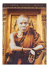 หนังสือ หลวงพ่อคูณ ปริสุทฺโธ (ธรรมสภา)