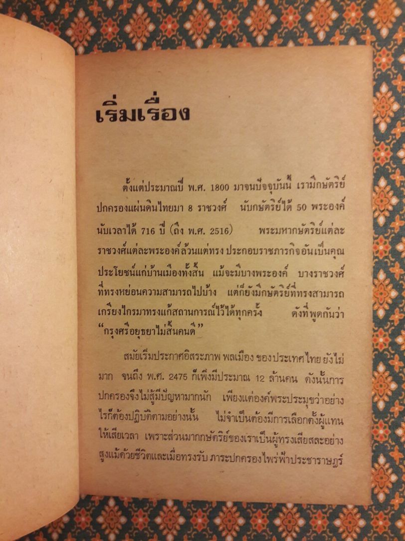 การเมืองเรื่องนายก