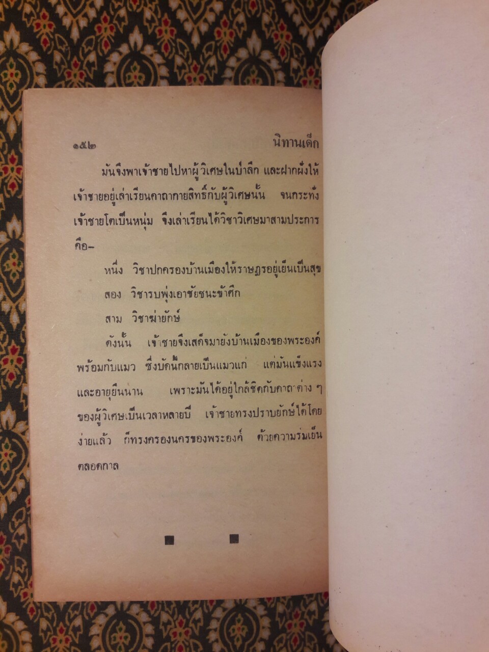 เทพนิทานซินเดอเรลลา