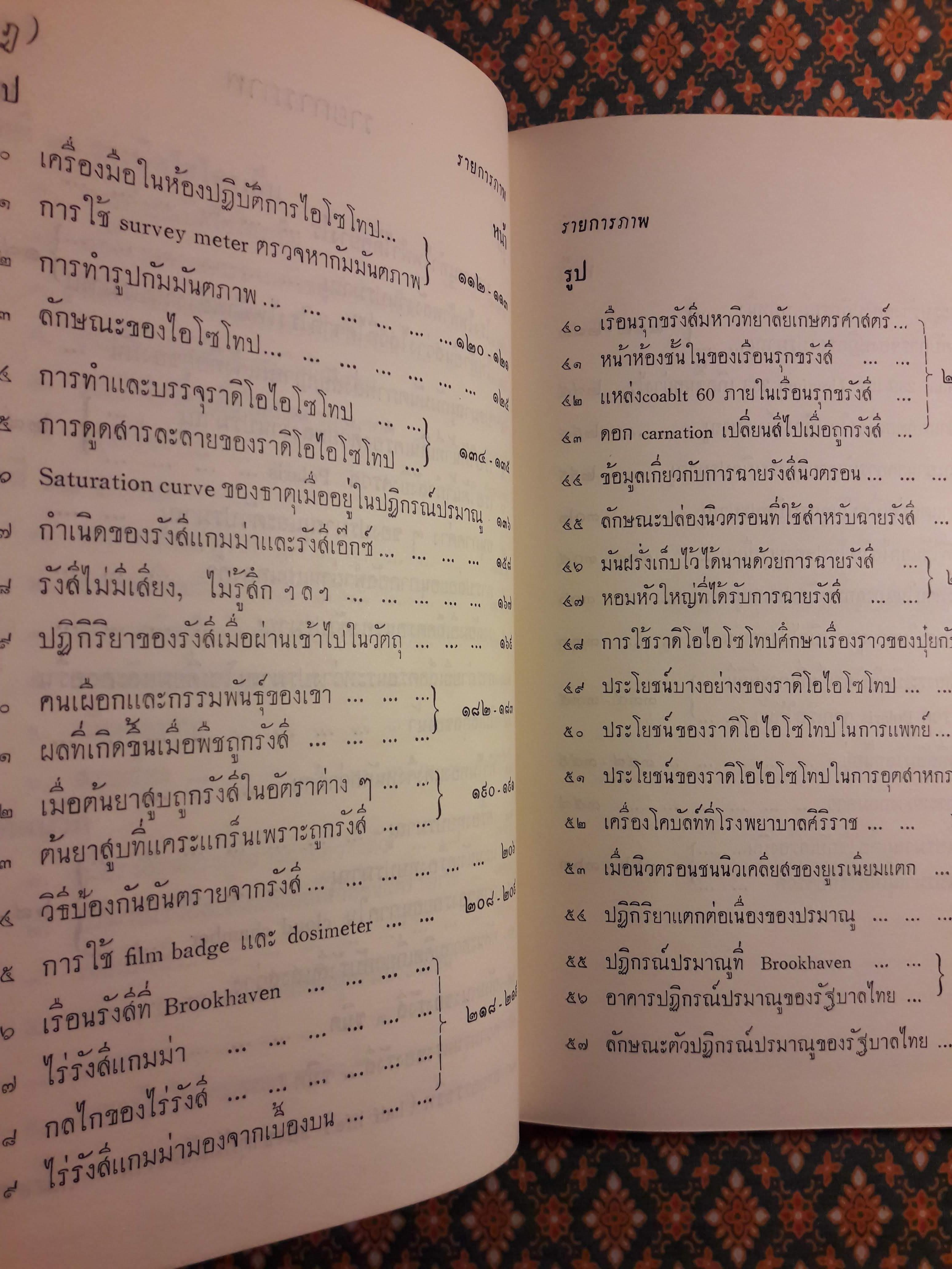 เรื่องของพลังงานปรมาณู