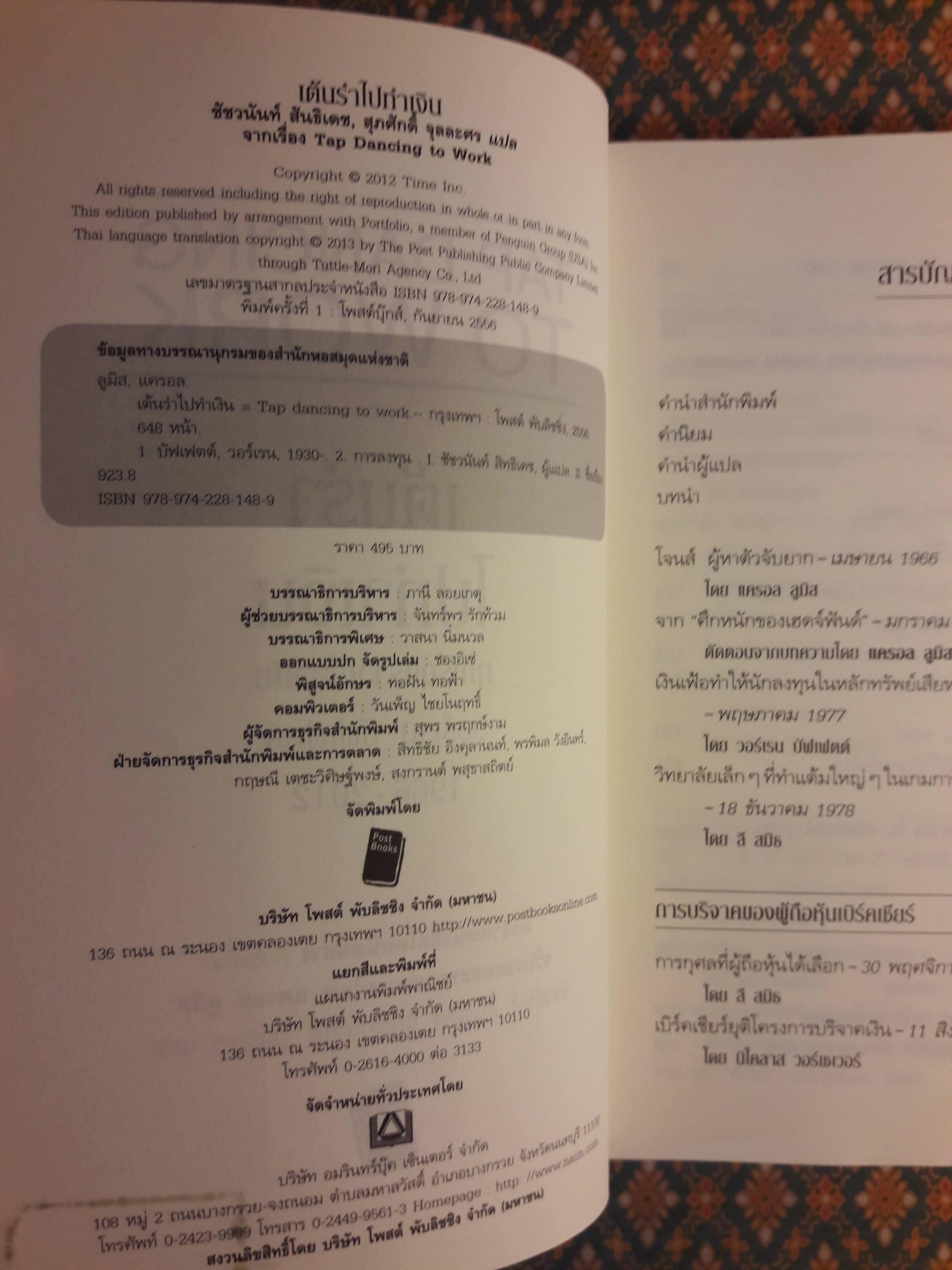 เต้นรำไปทำเงิน TAP DANCING TO WORK