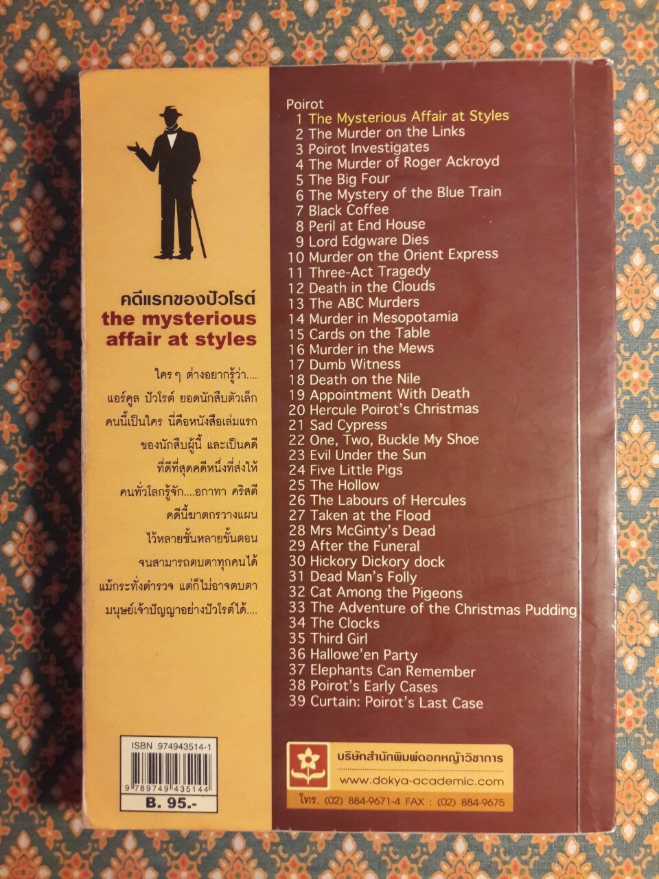 คดีแรกของปัวโรต์ The Mysterious Affair at Styles