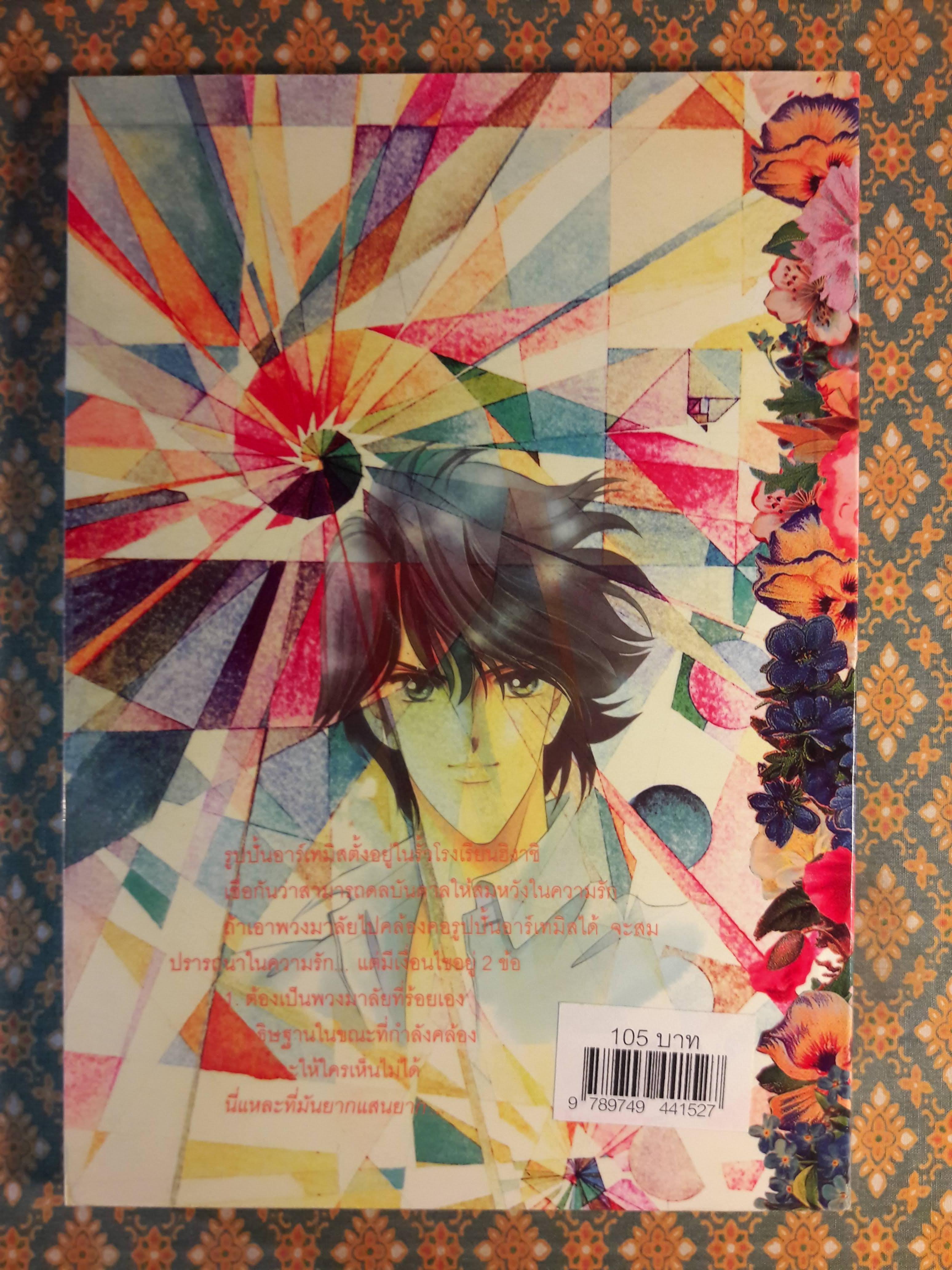 เทพบุตรปริศนา