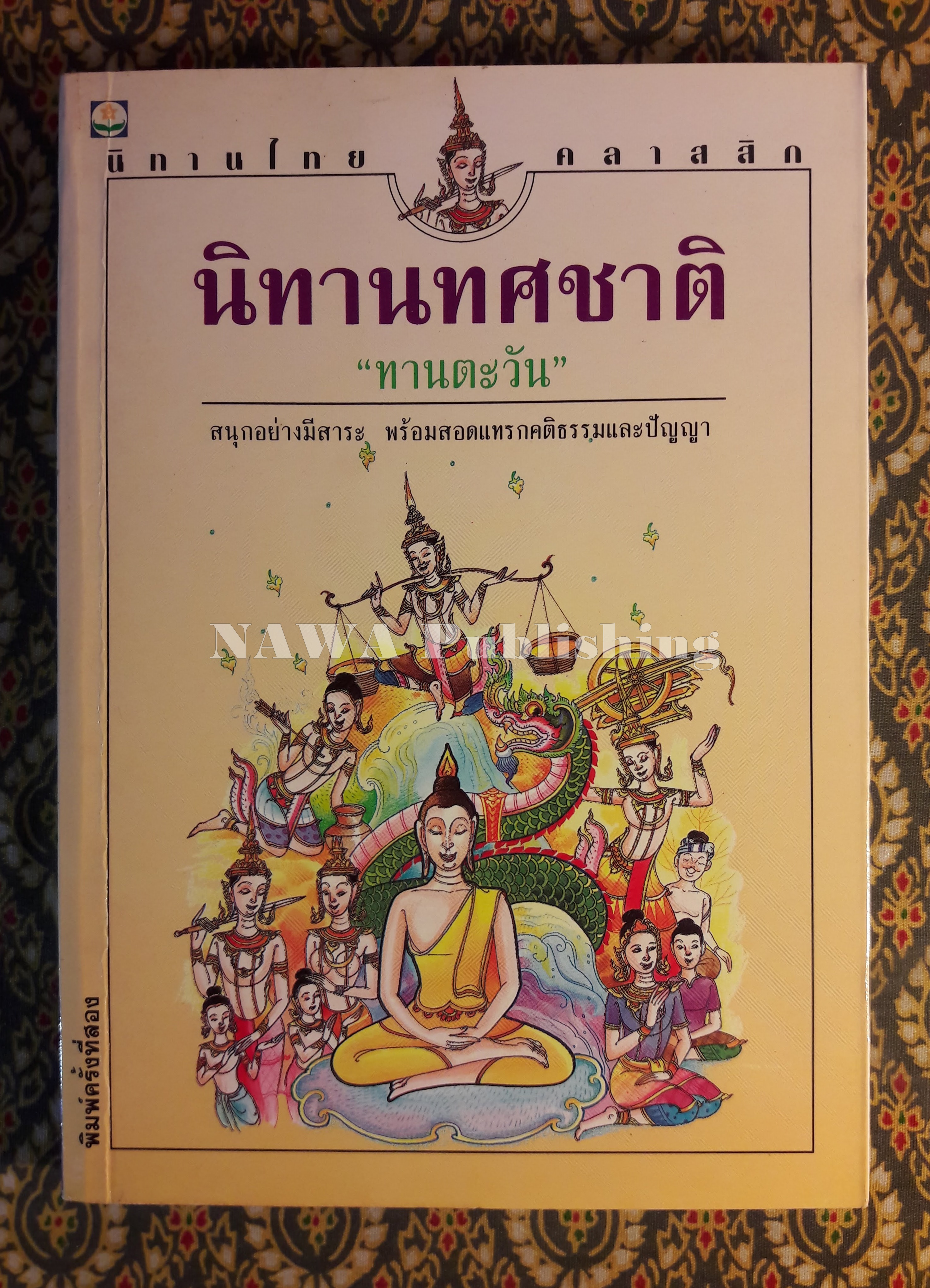 นิทานทศชาติ