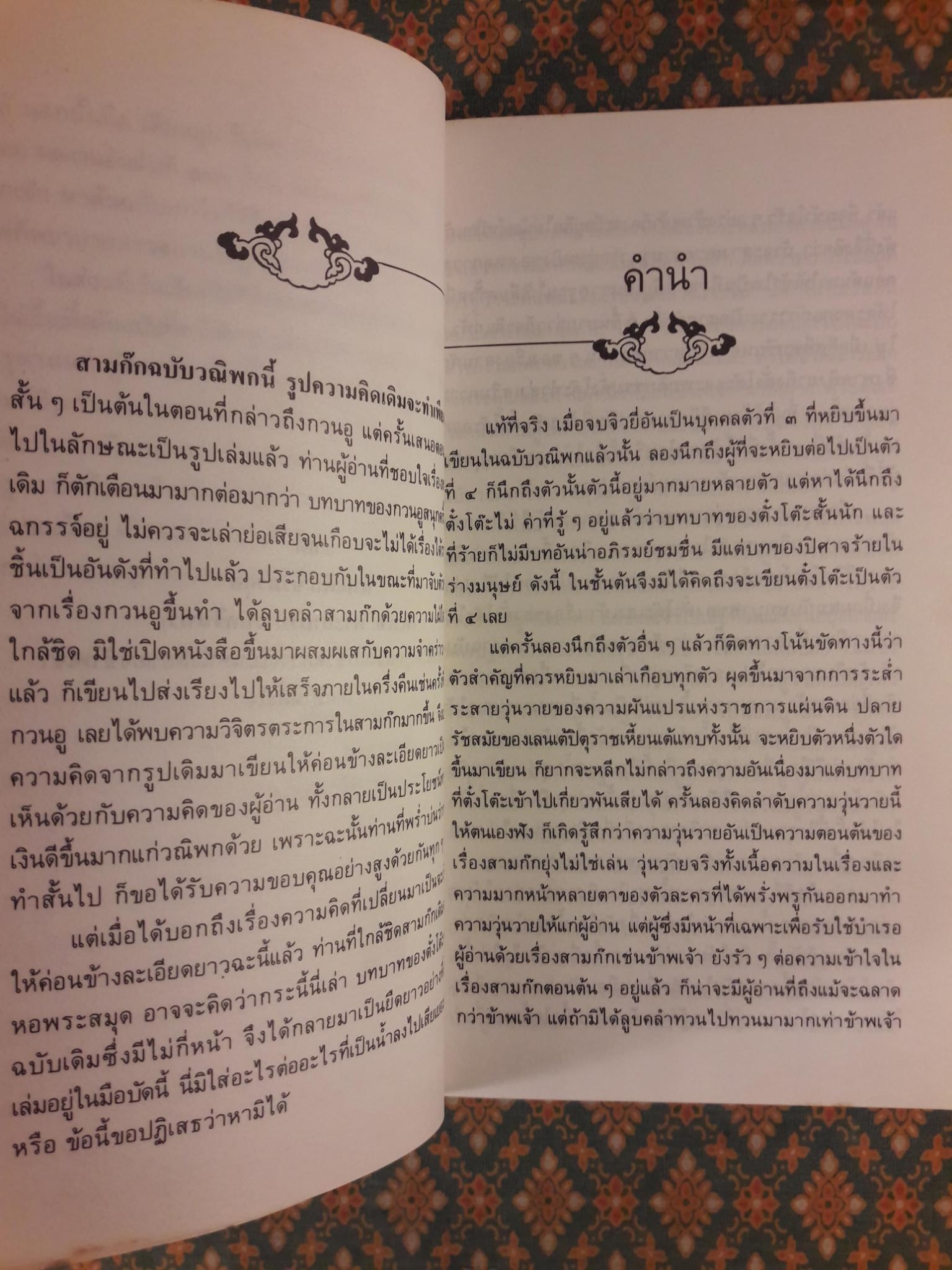 สามก๊กฉบับวณิพก ตั๋งโต๊ะ ผู้ถูกแช่งทั้งสิบทิศ