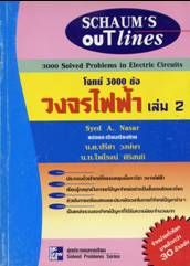 โจทย์ วงจรไฟฟ้า เล่ม 2