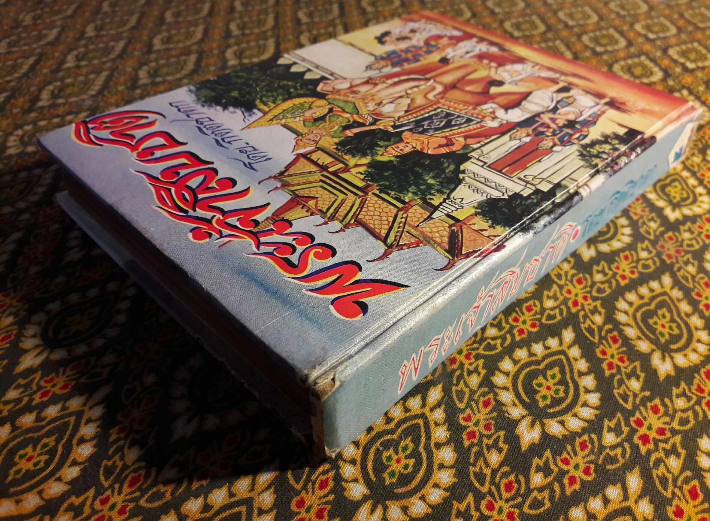 พระเจ้าสิบชาติ