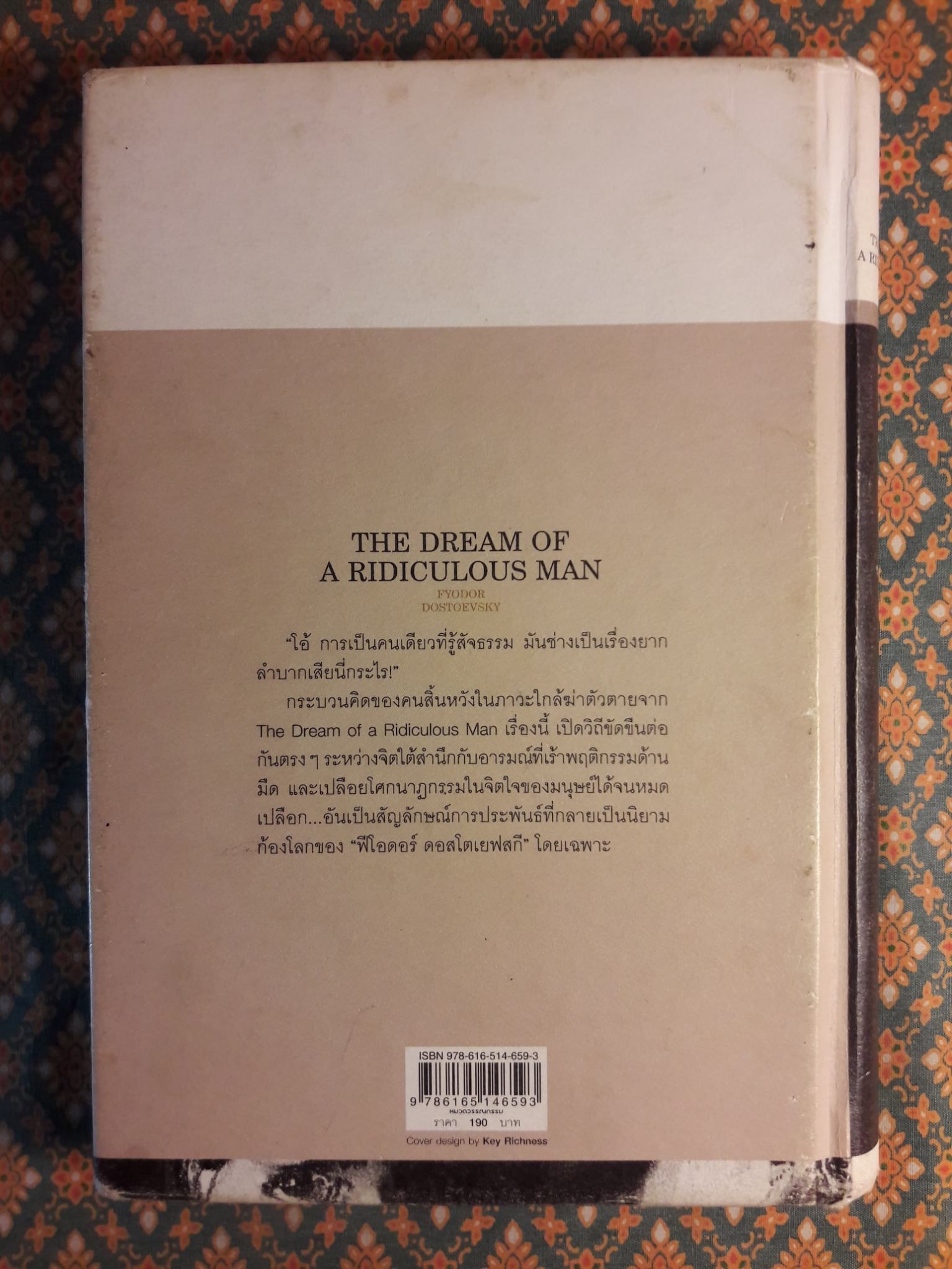 ฝันของคนบ้า The Dream of a Ridiculous Man