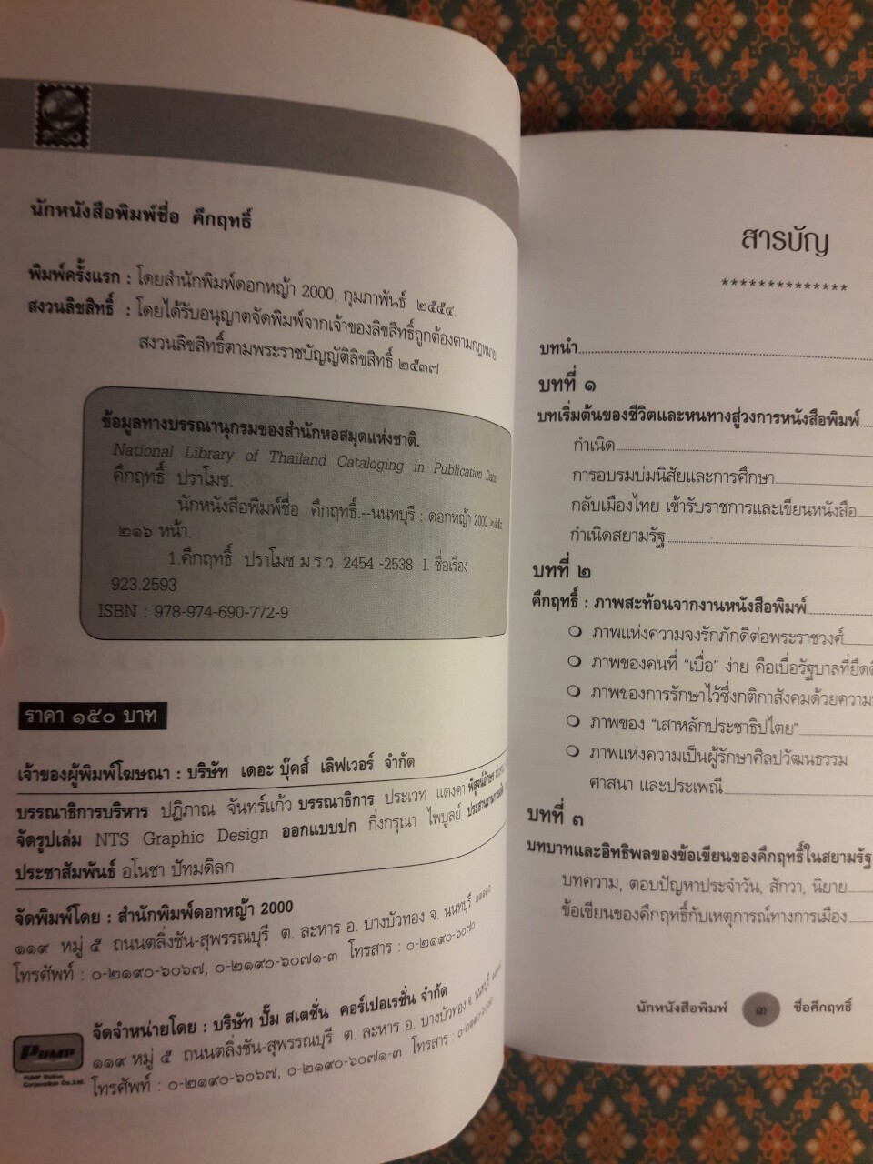นักหนังสือพิมพ์ชื่อคึกฤทธิ์
