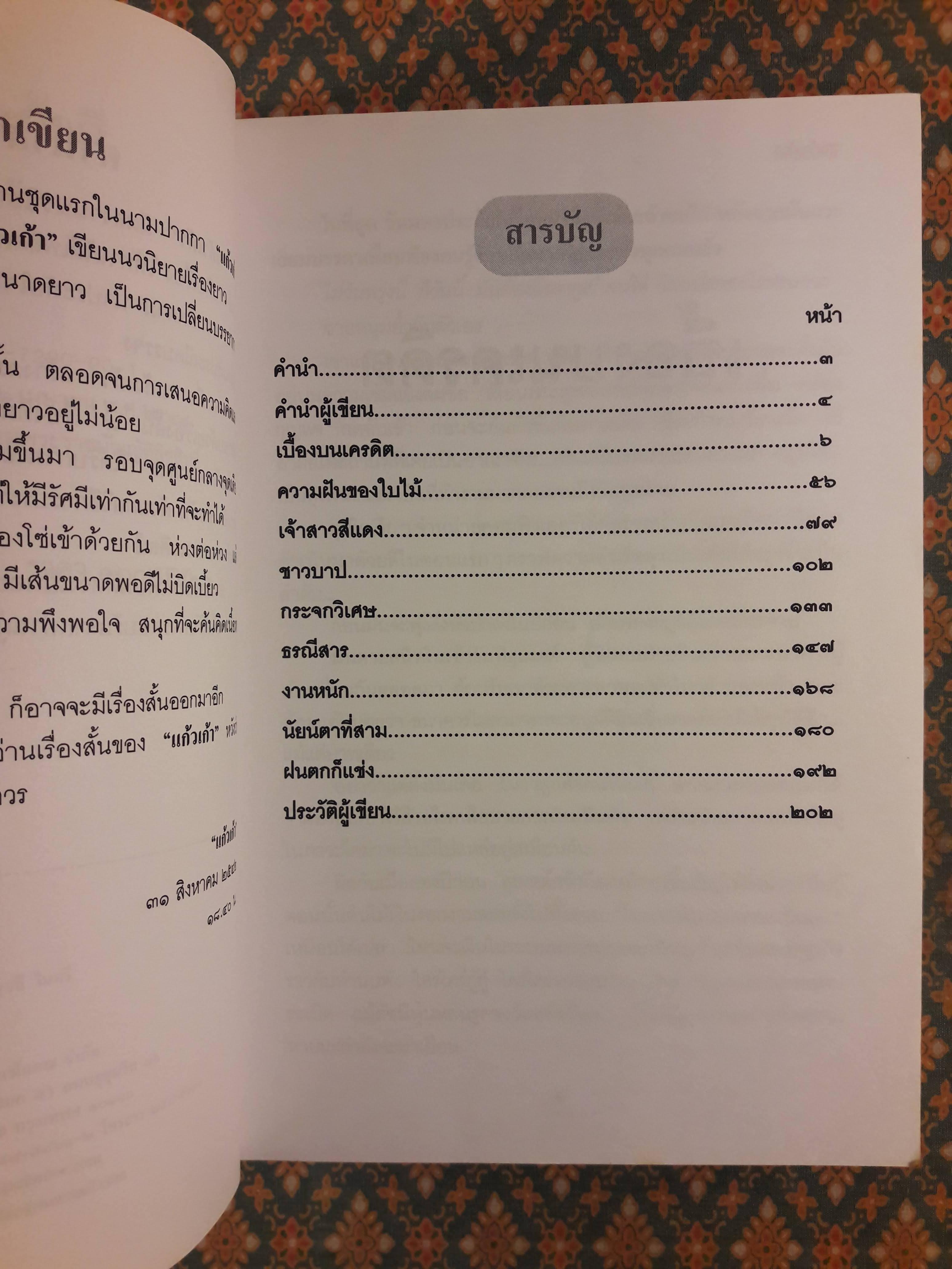 พลอยเก้าสี