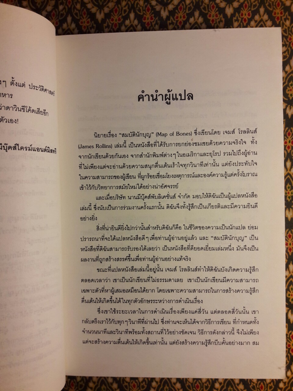 สมบัตินักบุญ Map of Bones