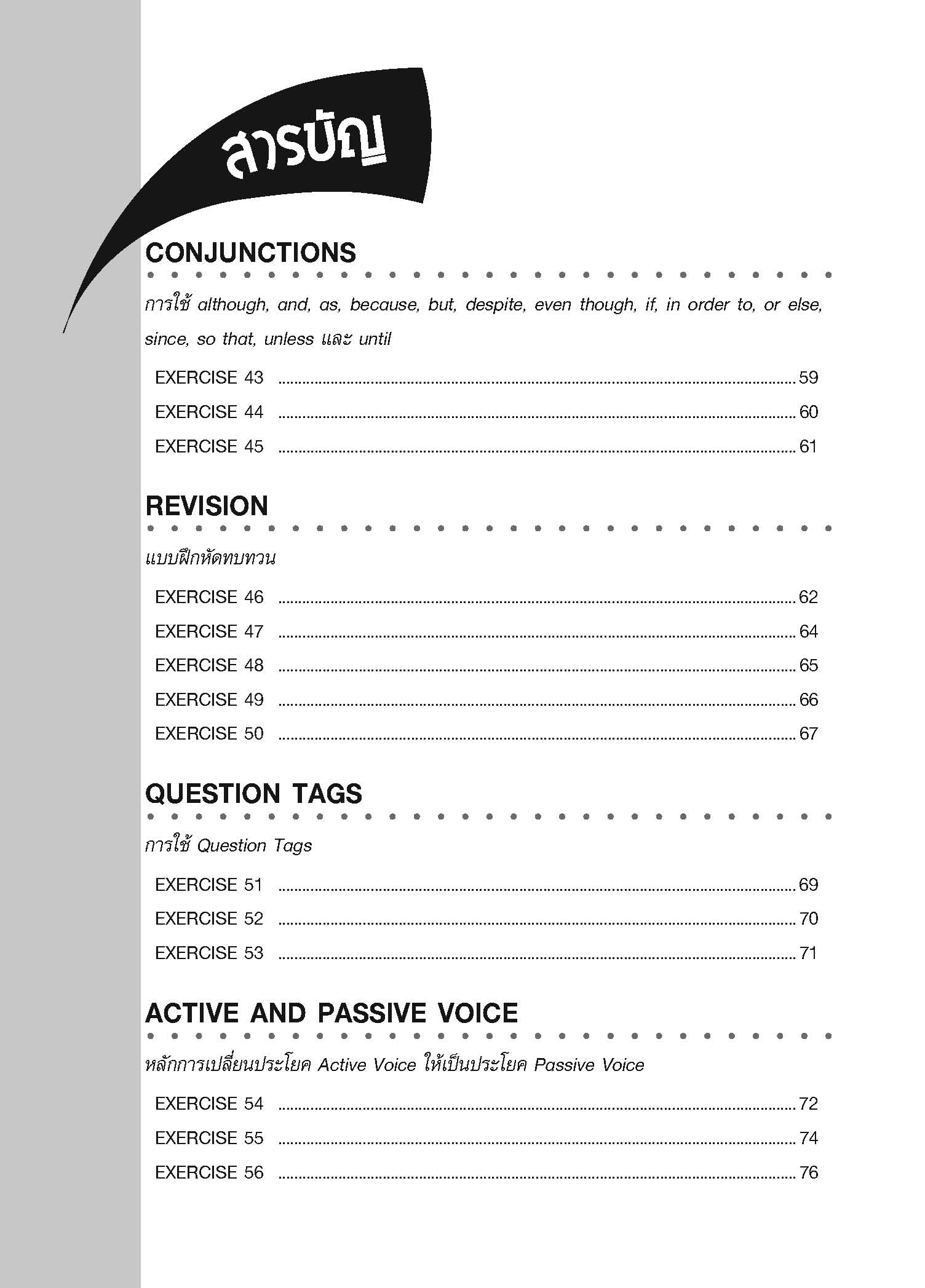 Conquer Grammar เก่งอังกฤษพิชิตไวยากรณ์ 6