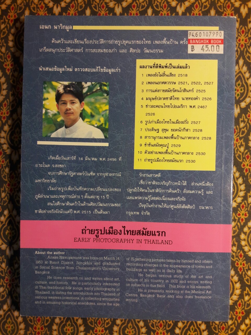 ถ่ายรูปเมืองไทยสมัยแรก