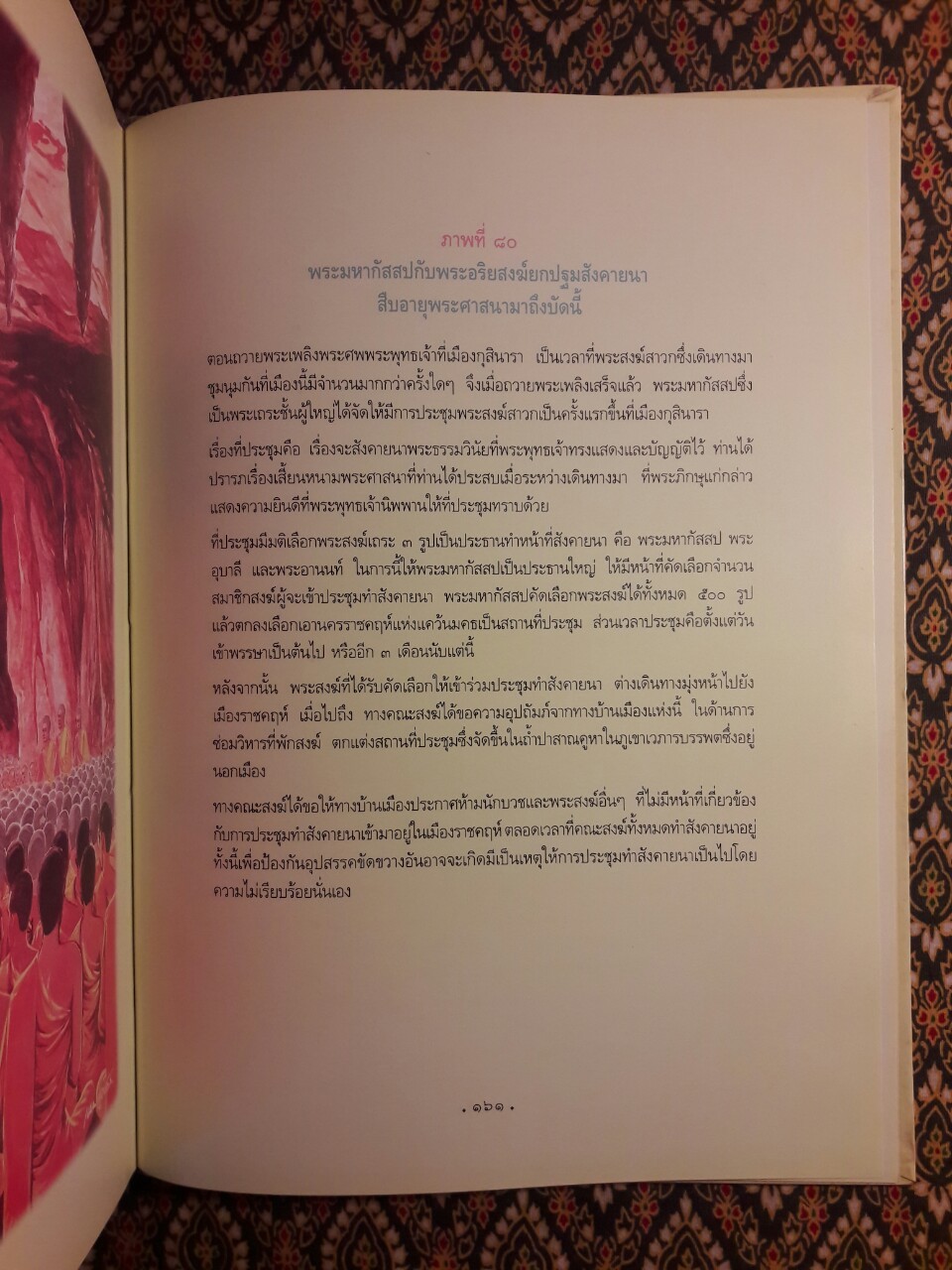 สมุดภาพพระพุทธประวัติ ฉบับอนุรักษ์ภาพเขียนทางพระพุทธศาสนา