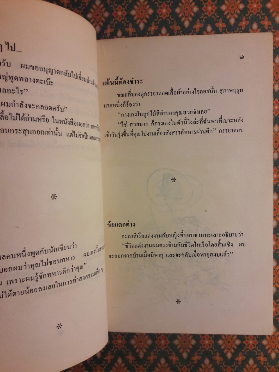 ต่วย’ตูน ฉบับตลกมีสี